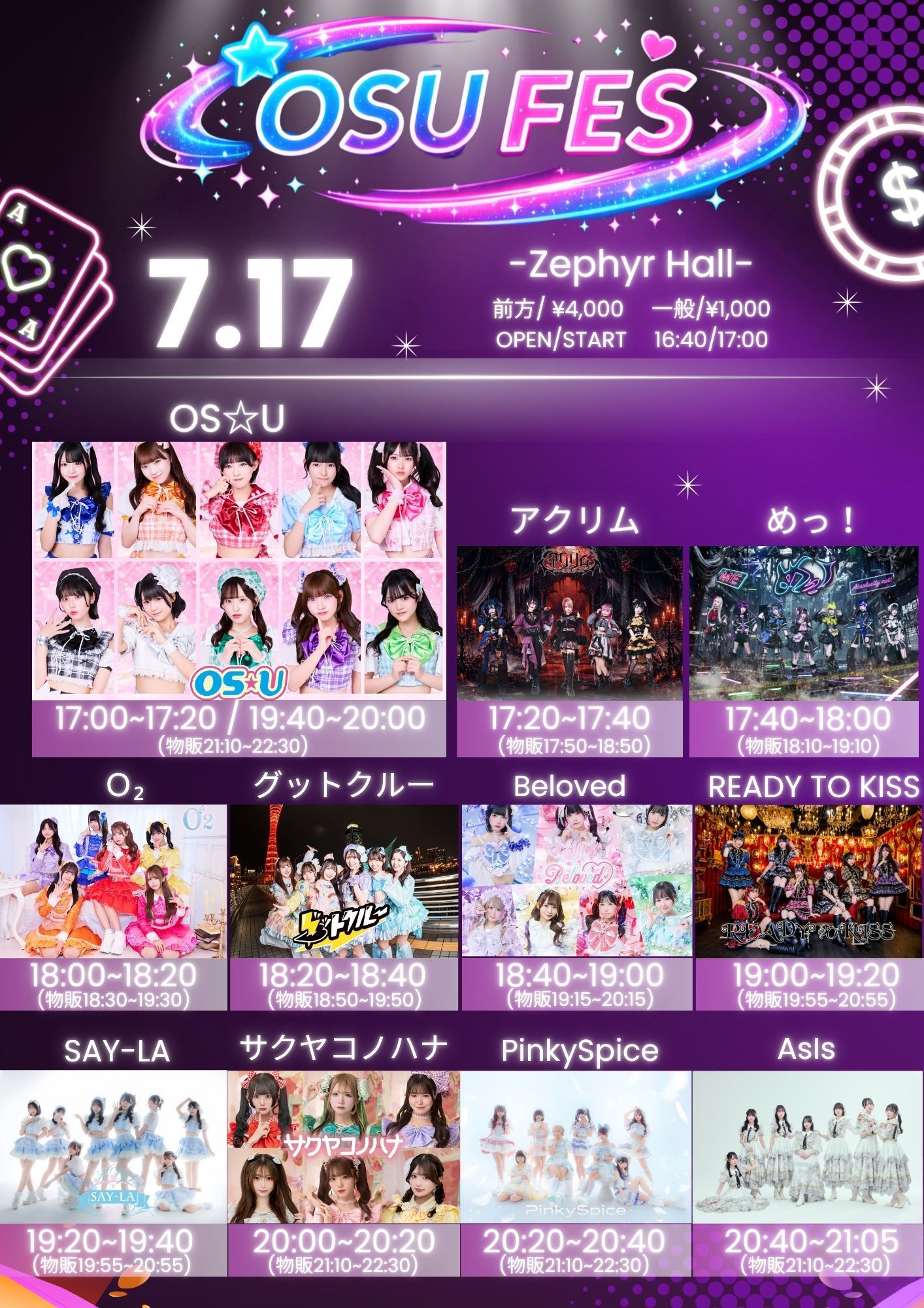OS☆U | TicketDive