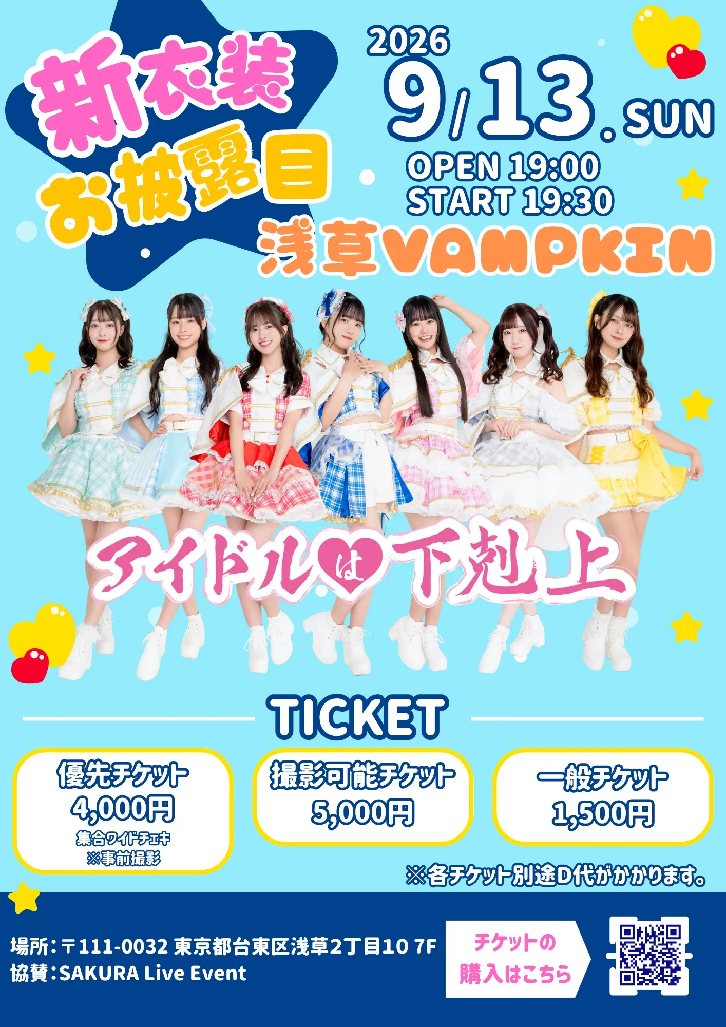 アイドルは下剋上 新衣装お披露目LIVE | TicketDive
