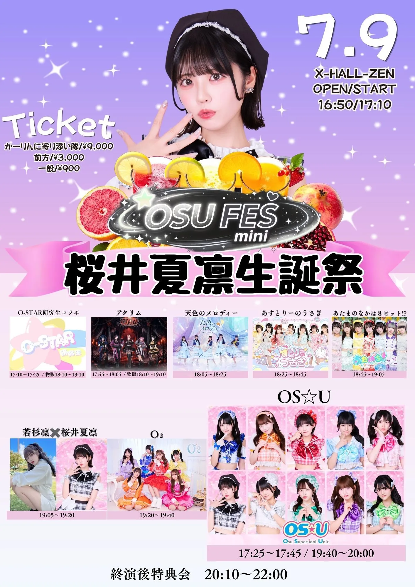 OSUFES mini 〜桜井夏凛生誕祭〜 | TicketDive