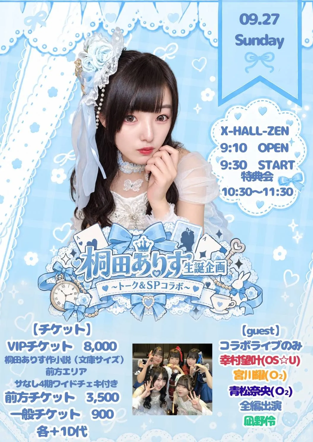 桐田ありす誕生日生誕企画 | TicketDive