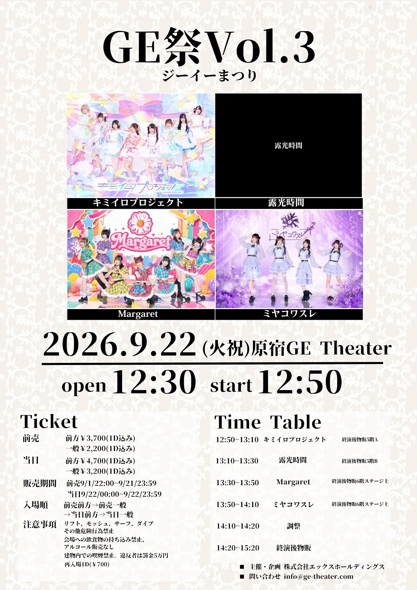 GE祭Vol.3
