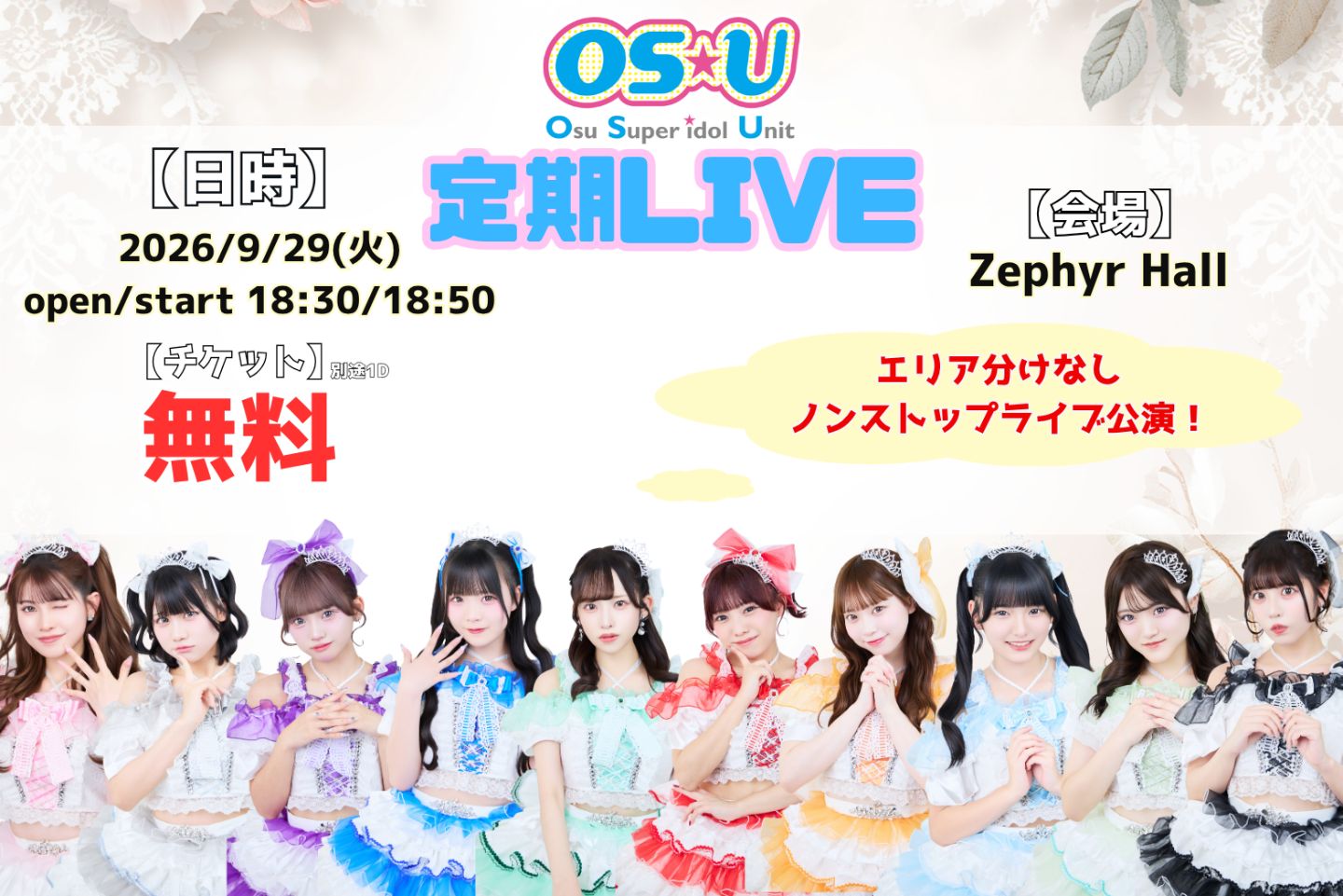 OS☆U定期Zephyr LIVE〜NATSUはまだ終わらNight〜 | TicketDive