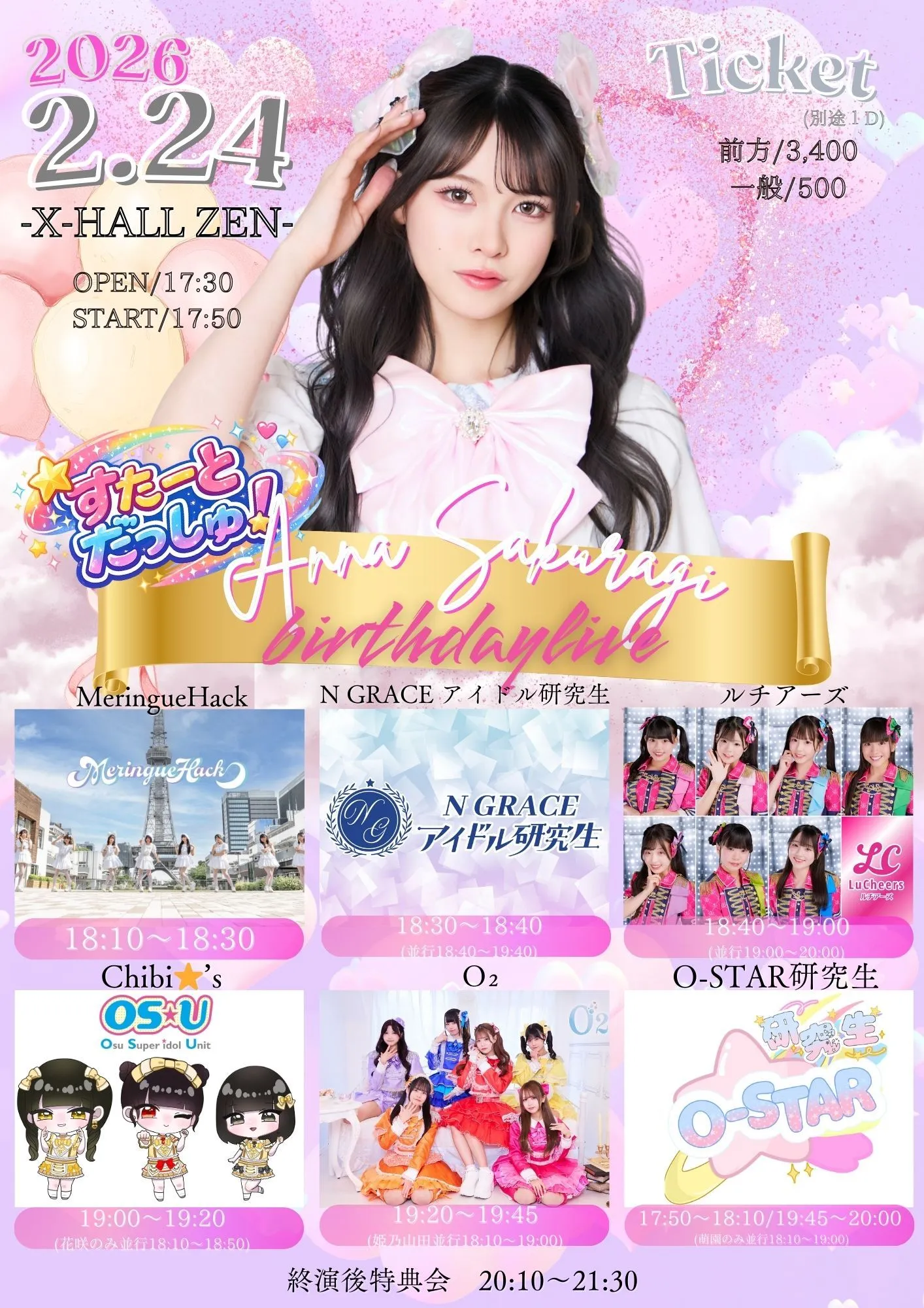 すたーとだっしゅ！〜桜木あんなBirthdaylive〜 | TicketDive