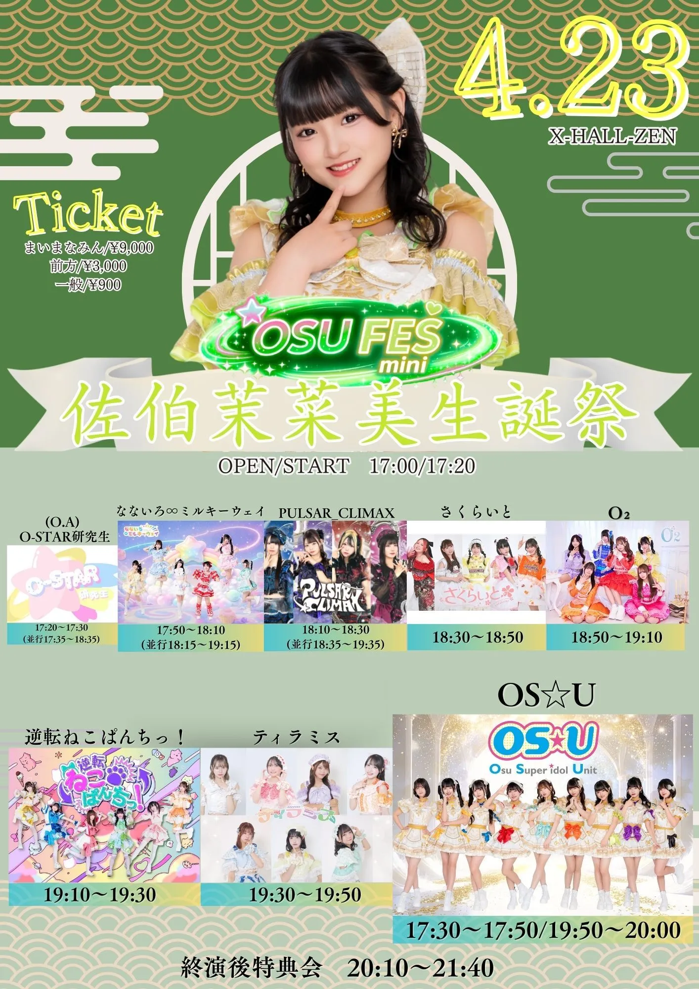 OSUFES mini 〜佐伯茉菜美生誕祭〜 | TicketDive