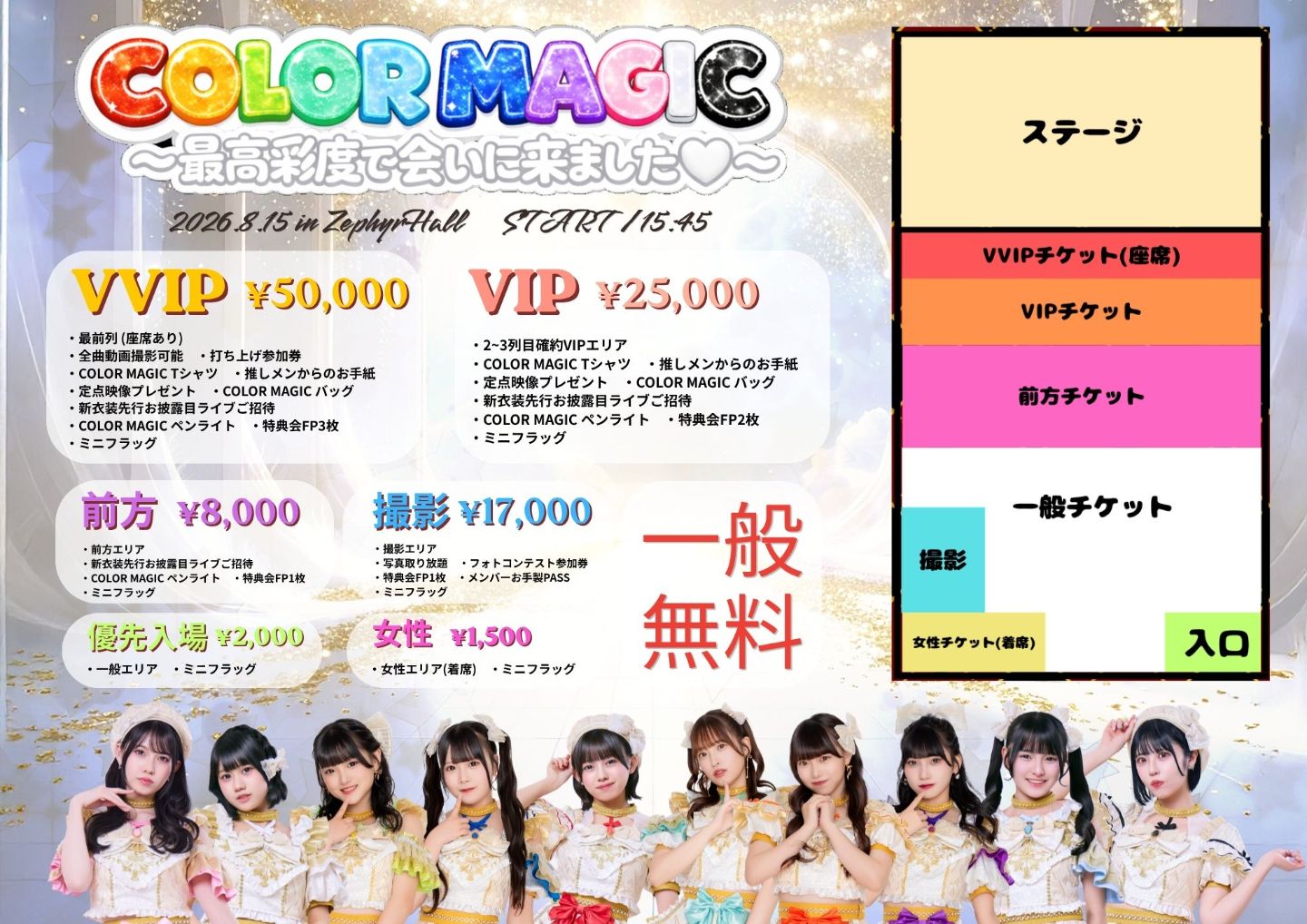 COLOR MAGIC〜最高彩度で会いに来ました❤︎〜 | TicketDive