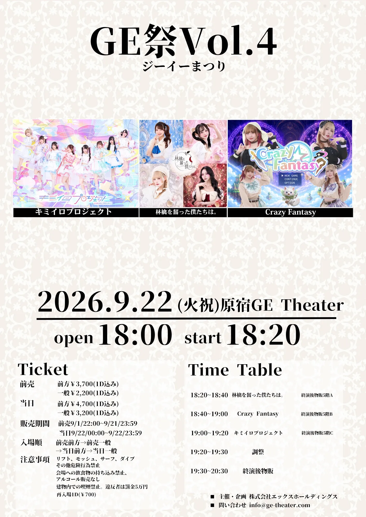 GE祭Vol.4