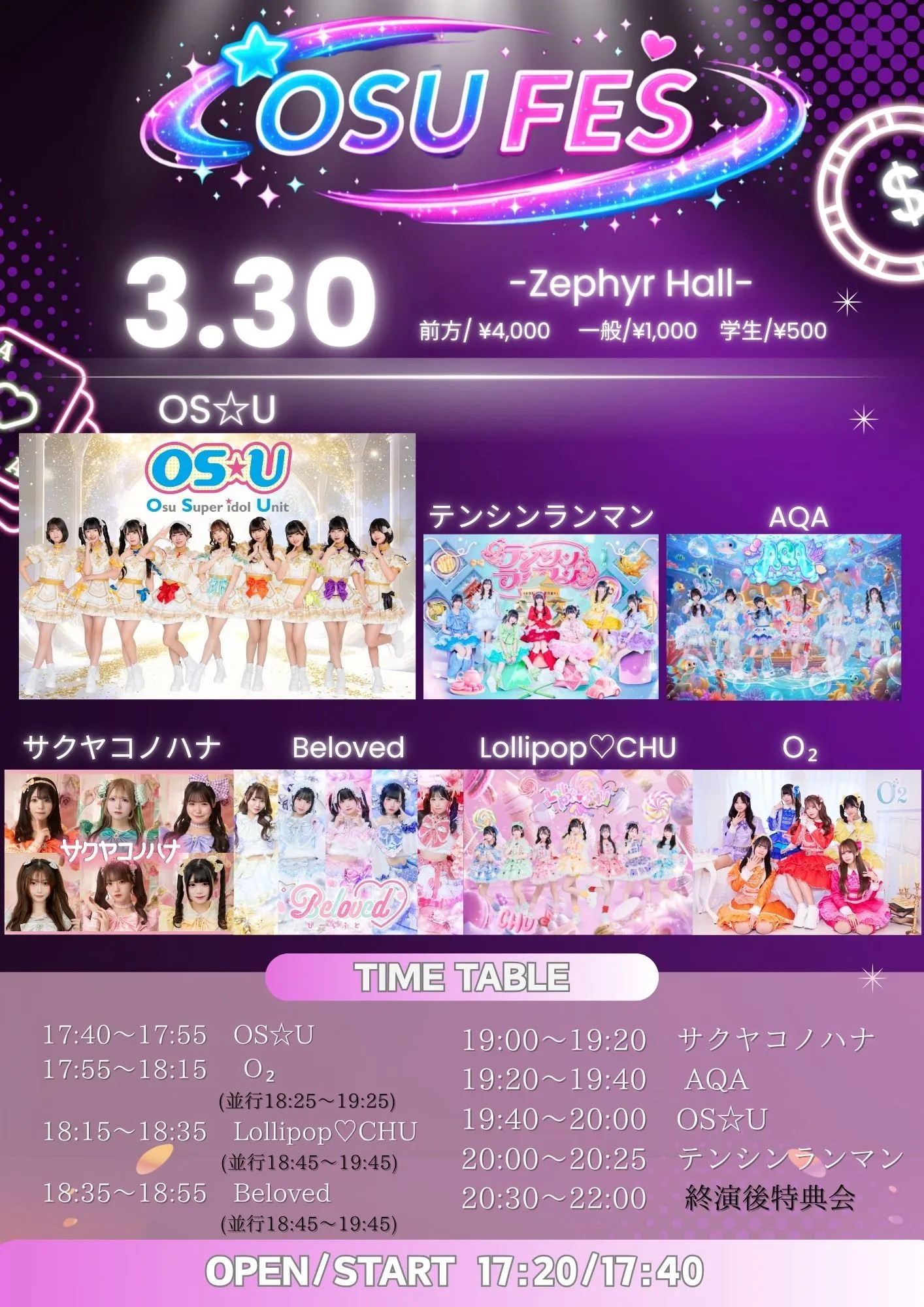 OSU FES〜春休みSP〜 | TicketDive