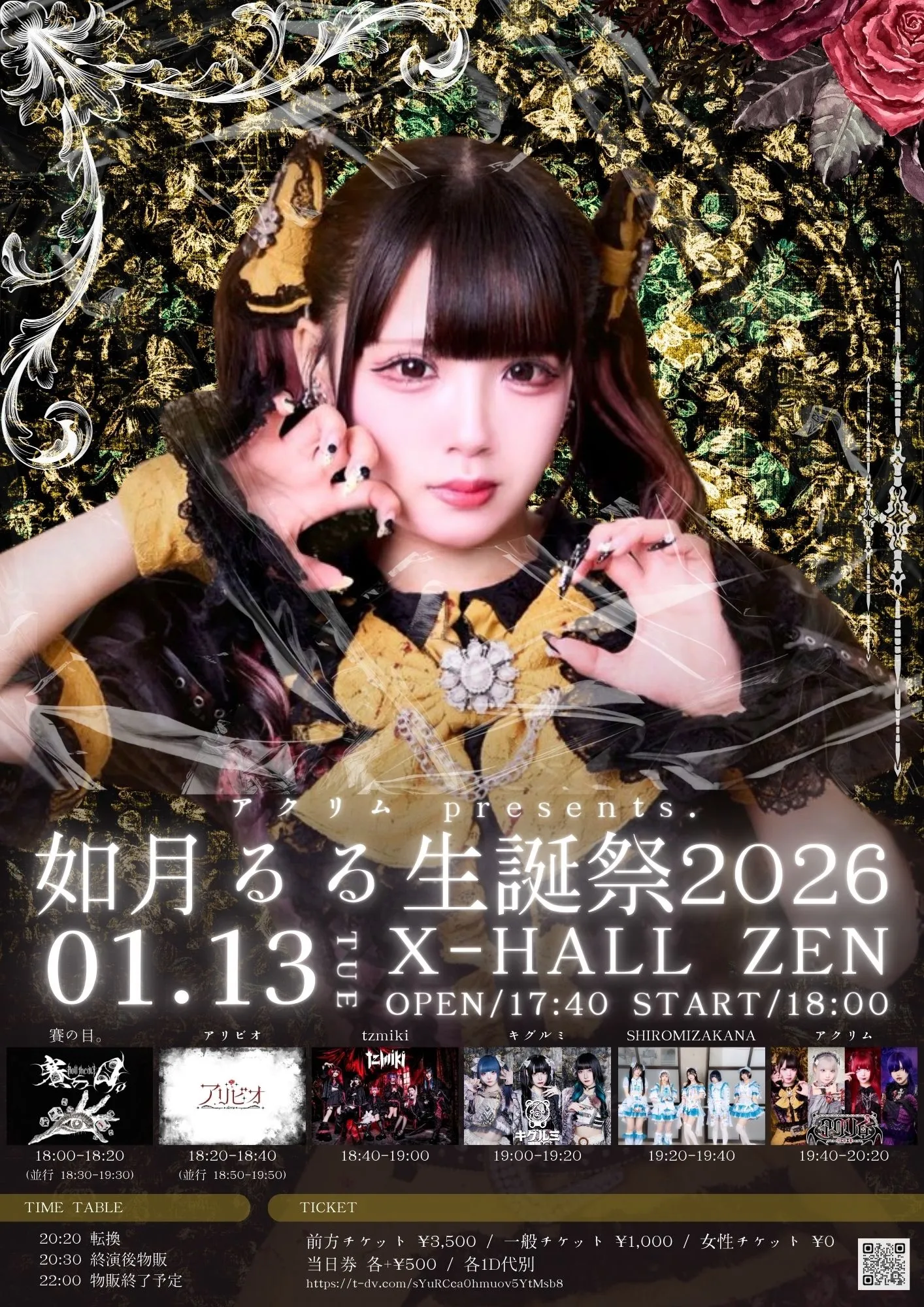 如月るる生誕祭2026 | TicketDive