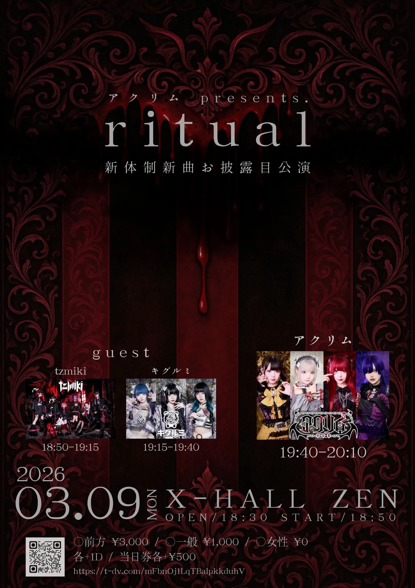アクリム presents.「ritual」 | TicketDive