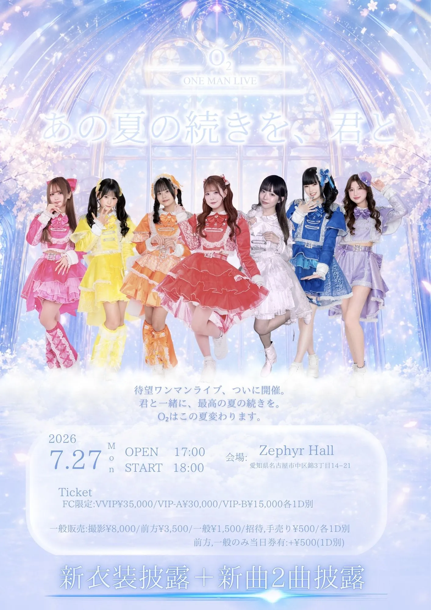 O₂ ONE MAN LIVE あの夏の続きを君と | TicketDive