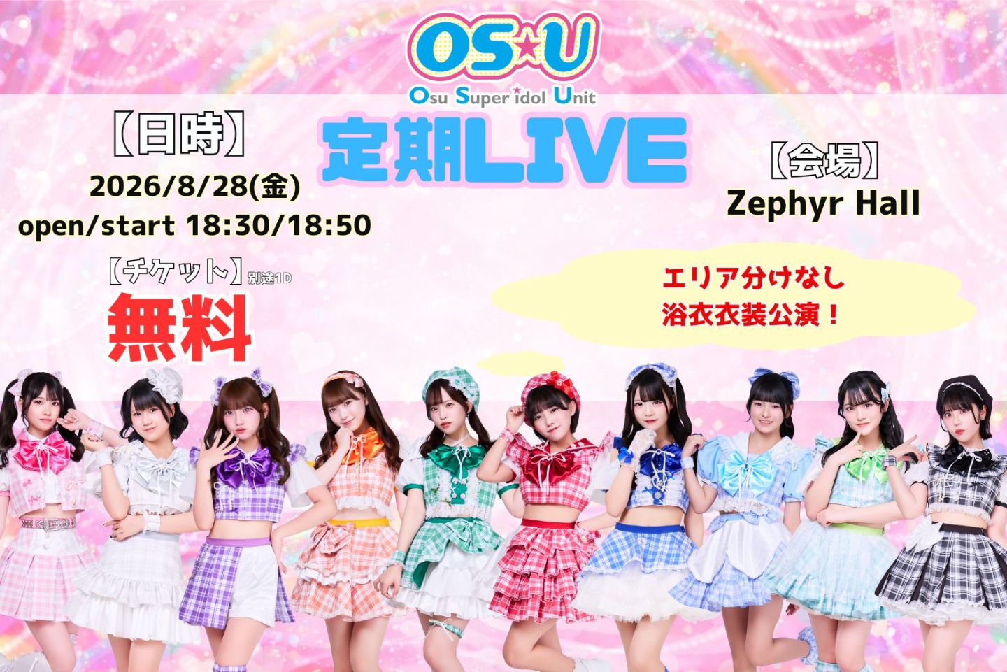 OS☆U定期Zephyr LIVE〜ブチアゲサマー〜 | TicketDive