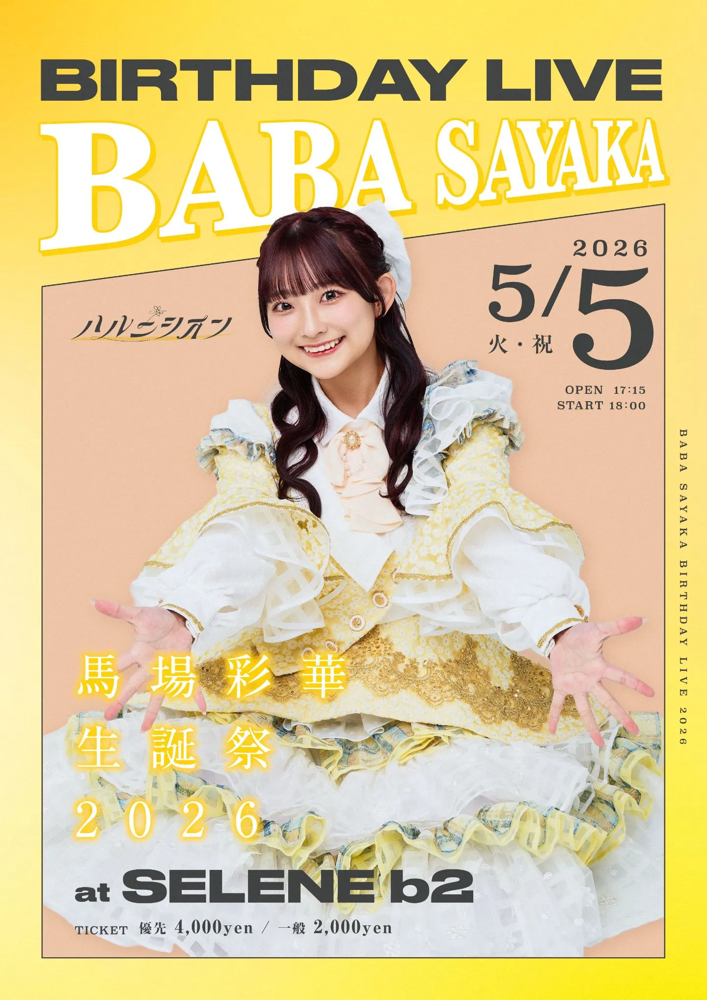馬場彩華 生誕祭 | TicketDive