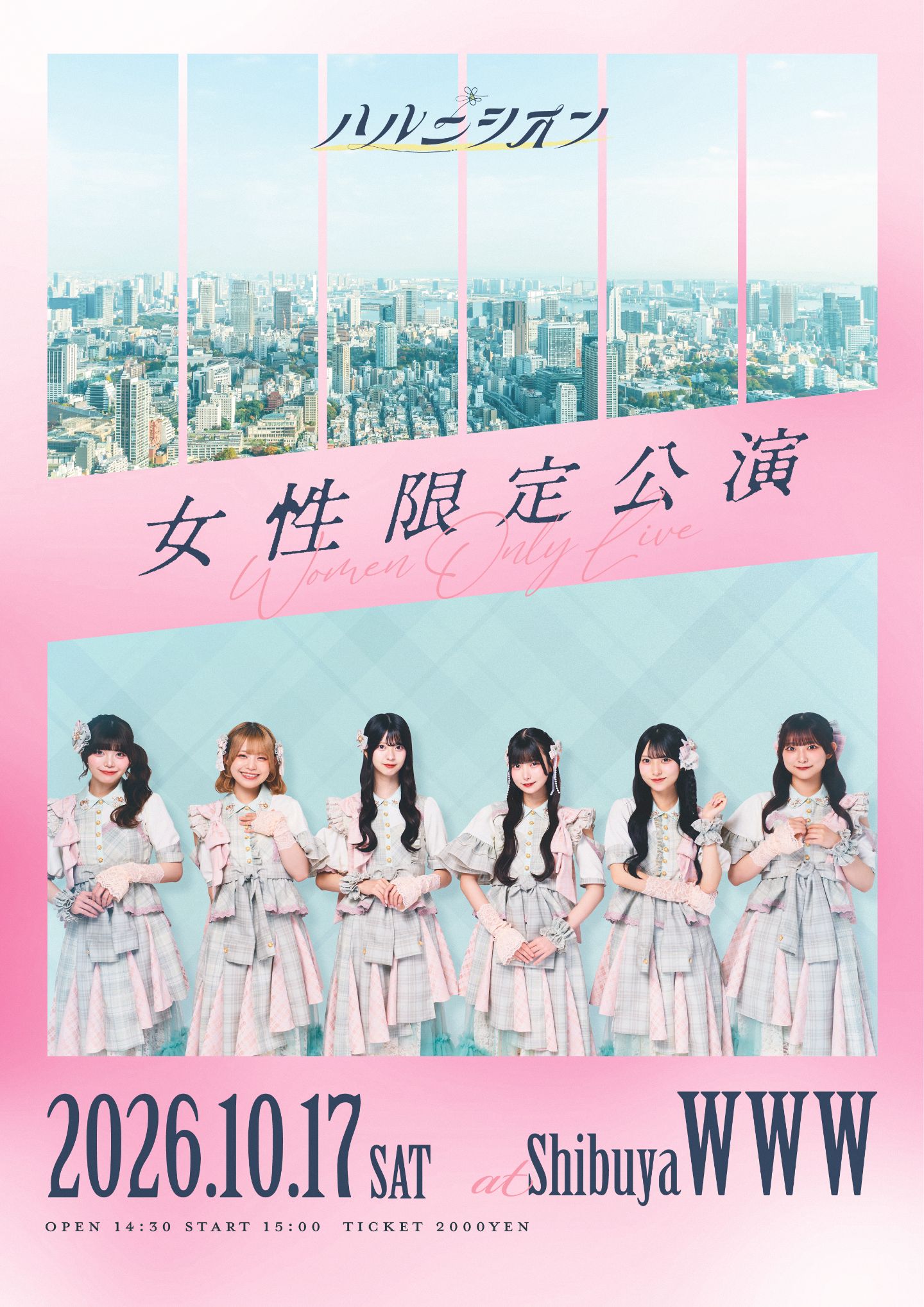 ハルニシオン 女性限定公演