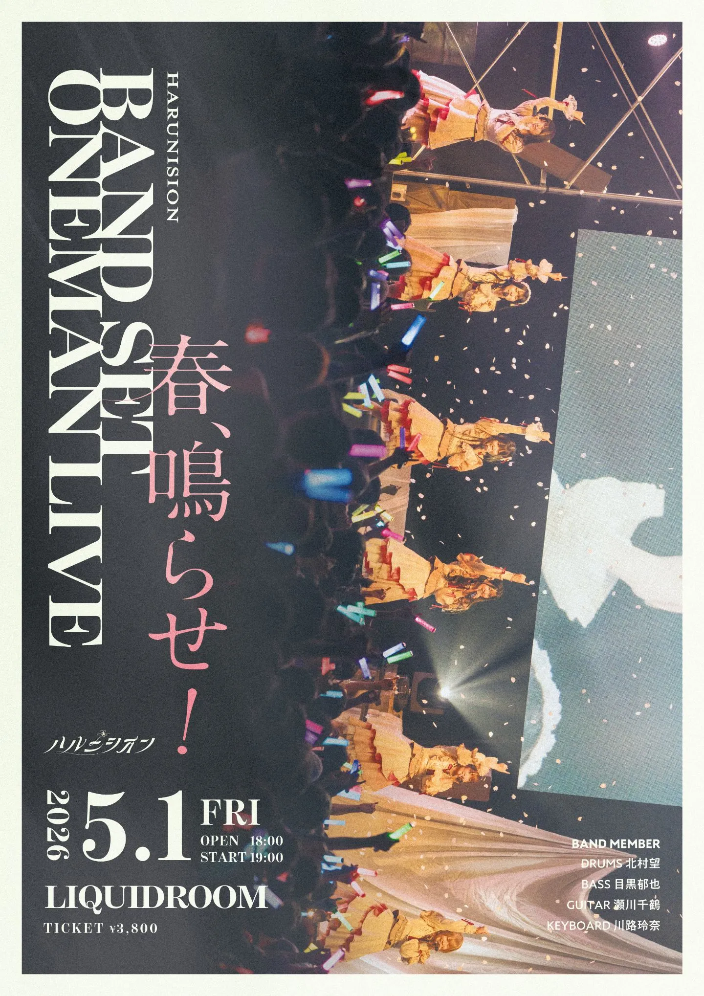 ハルニシオン BAND SET ONEMAN LIVE『春、鳴らせ！』 | TicketDive