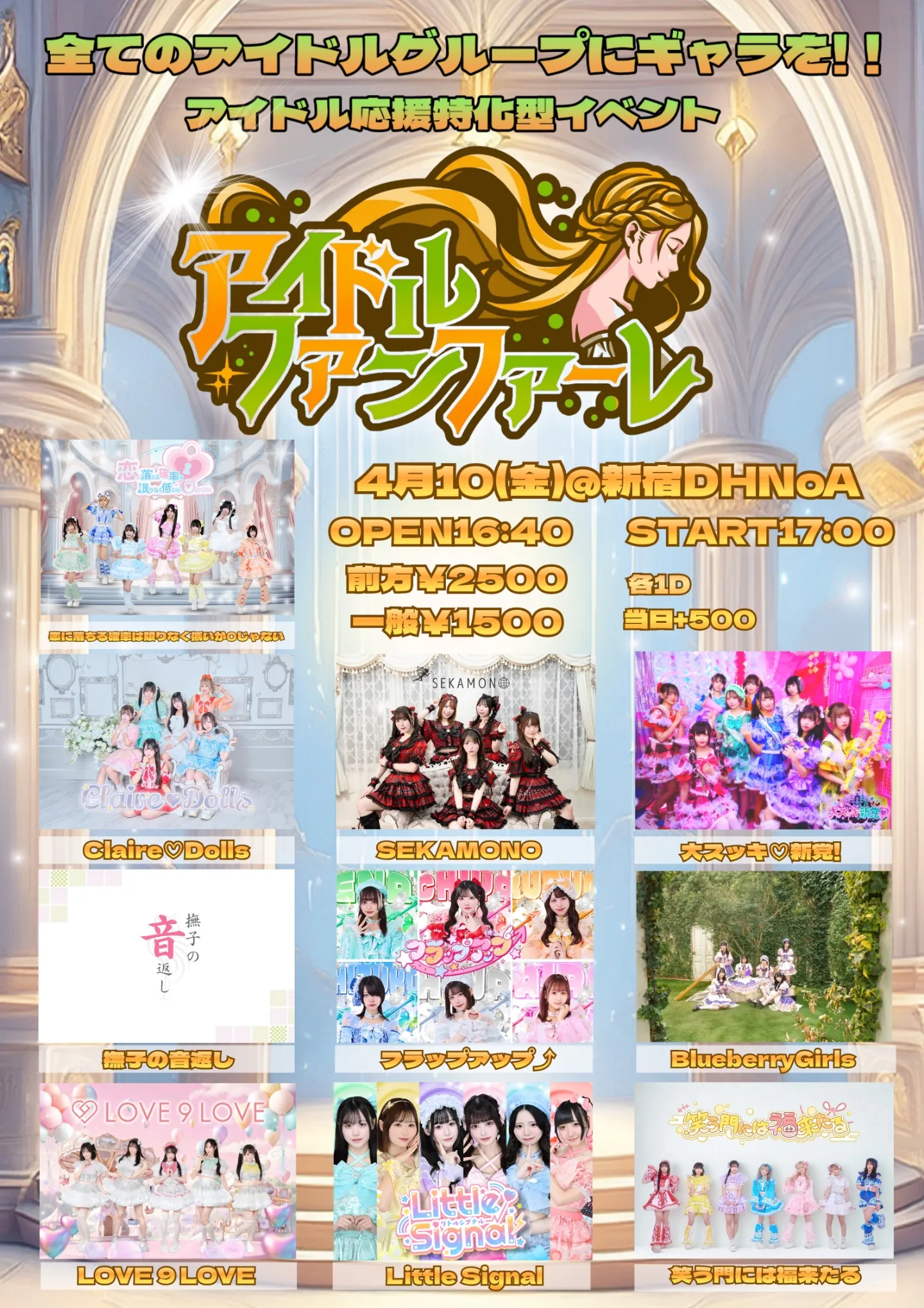 アイドルファンファーレ Vol.4 | TicketDive
