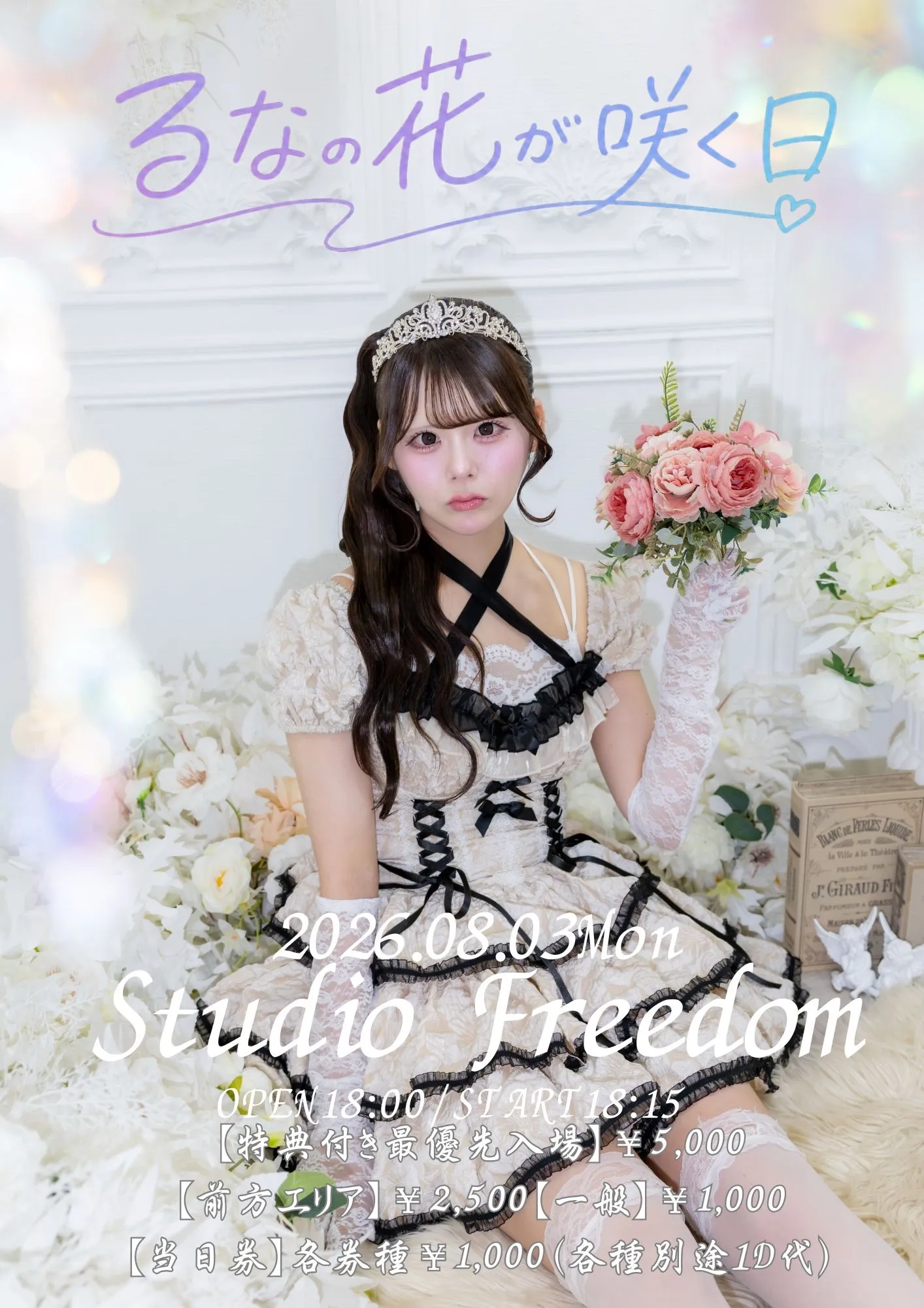 花園るな生誕祭〜るなの花が咲く日〜