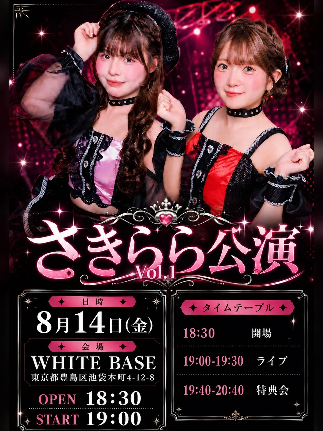 HOT DOG CAT小羽瀬きらら 七部咲 『さきらら公演Vol.1』 | TicketDive