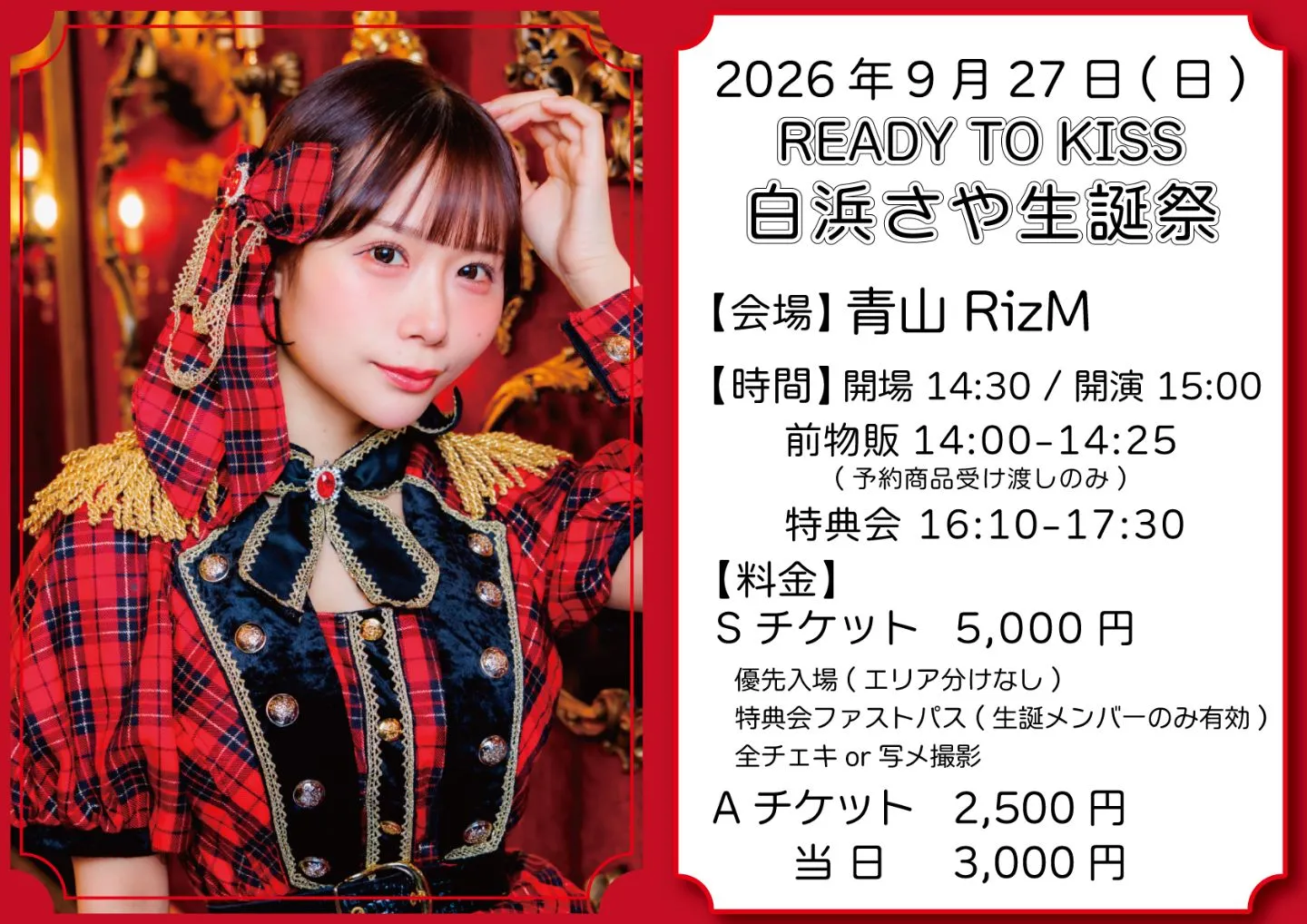 2026.9.27『READY TO KISS 白浜さや 生誕祭』