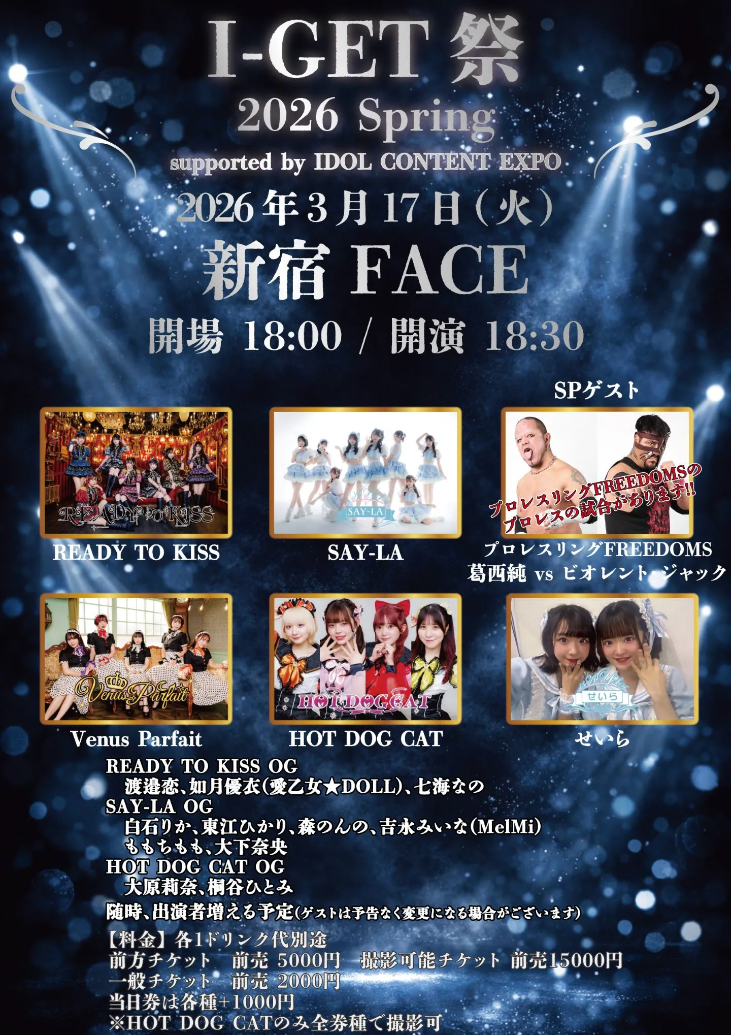 2026年3月17日(火) 『新宿FACE I-GET祭 2026 spring supported by IDOL