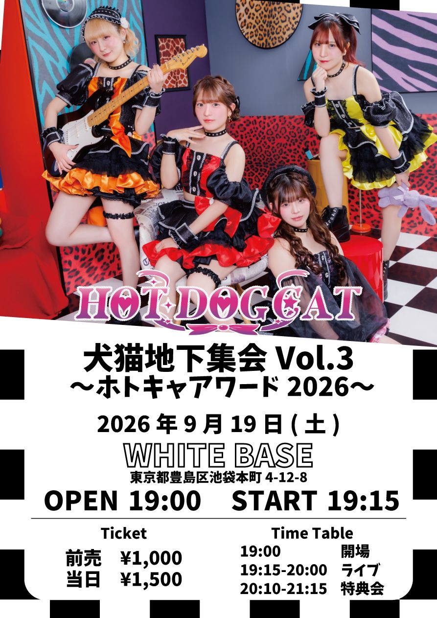 HOT DOG CAT 『犬猫地下集会vol.3〜ホトキャアワード~2026〜』