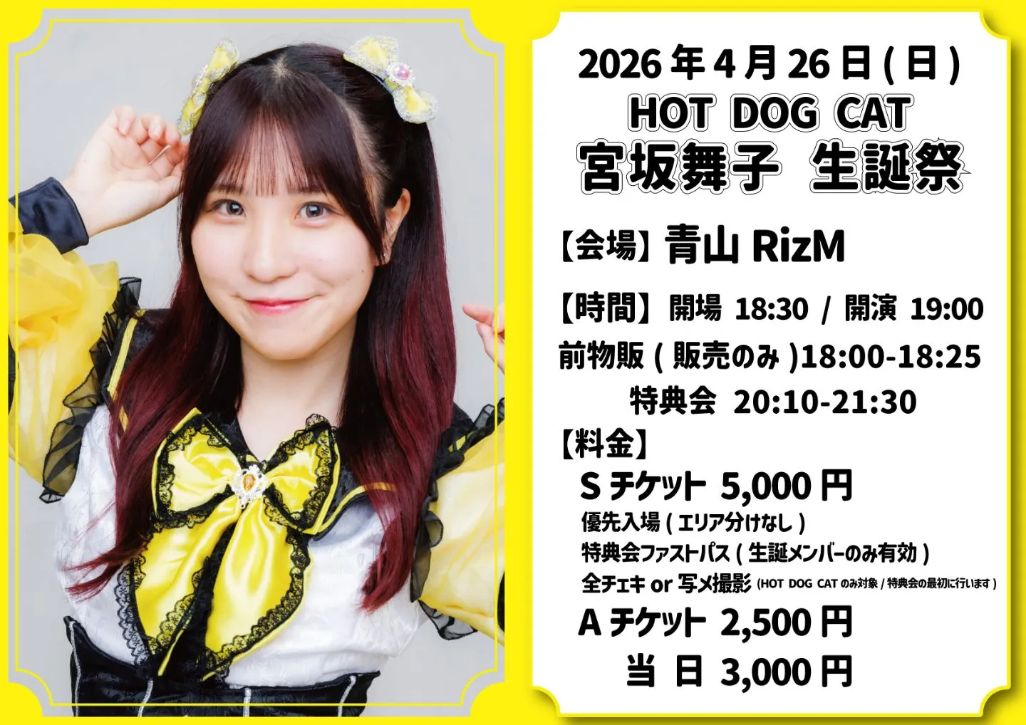 2026年4月26日『HOT DOG CAT 宮坂舞子 生誕祭』 | TicketDive