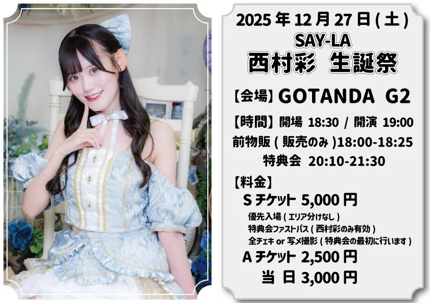 SAY-LA西村彩生誕祭 | TicketDive