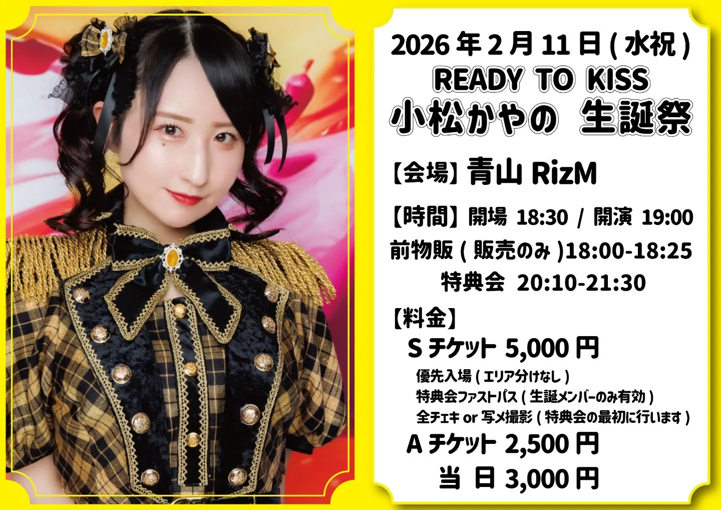 えつや生誕 ファストパス えつや 生誕 ファストパス えつや 生誕 クラファン ファストパス らぶ