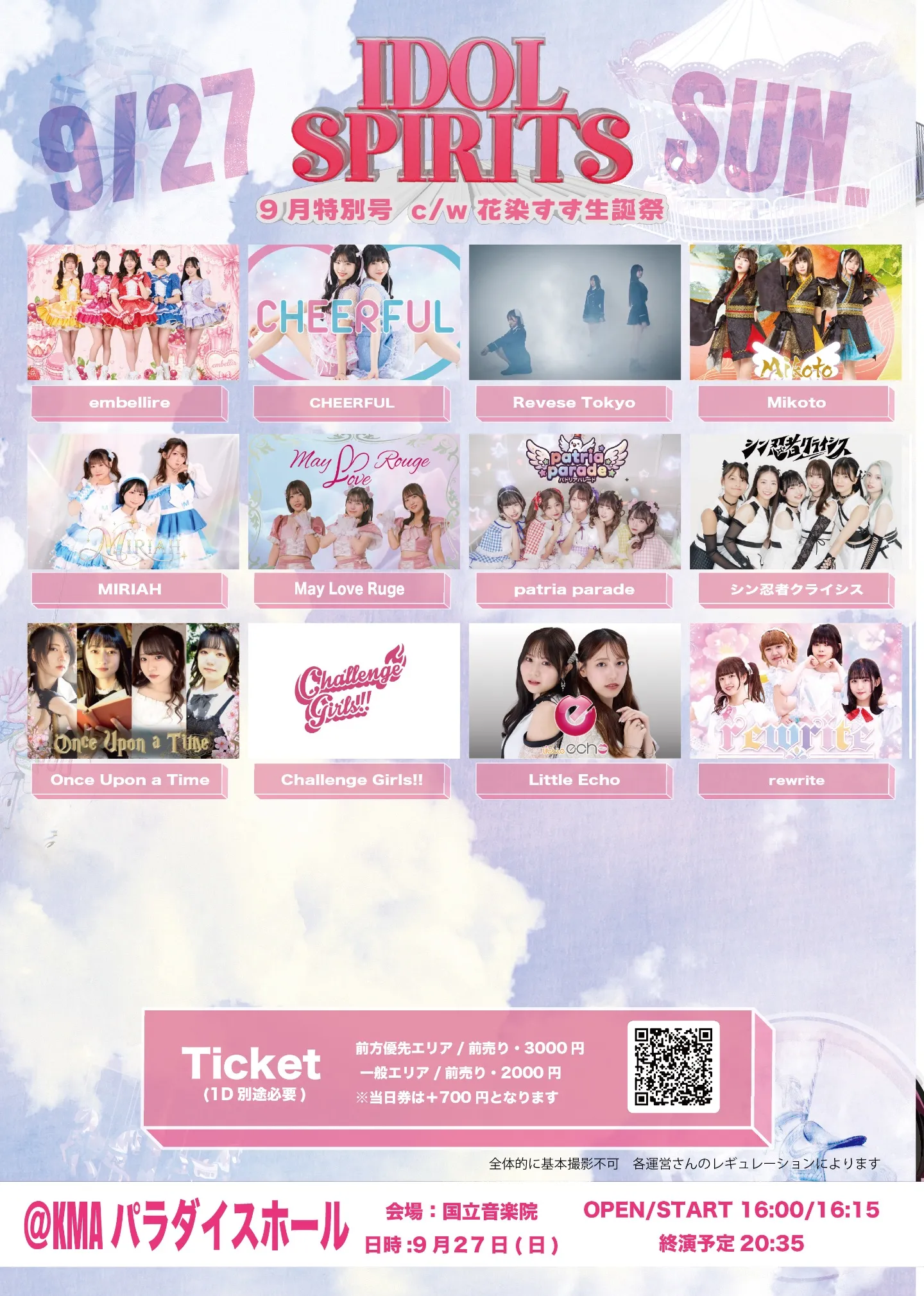 IDOL SPIRITS 9月特別号SP』KMAパラダイスホール c/w花染すず生誕祭