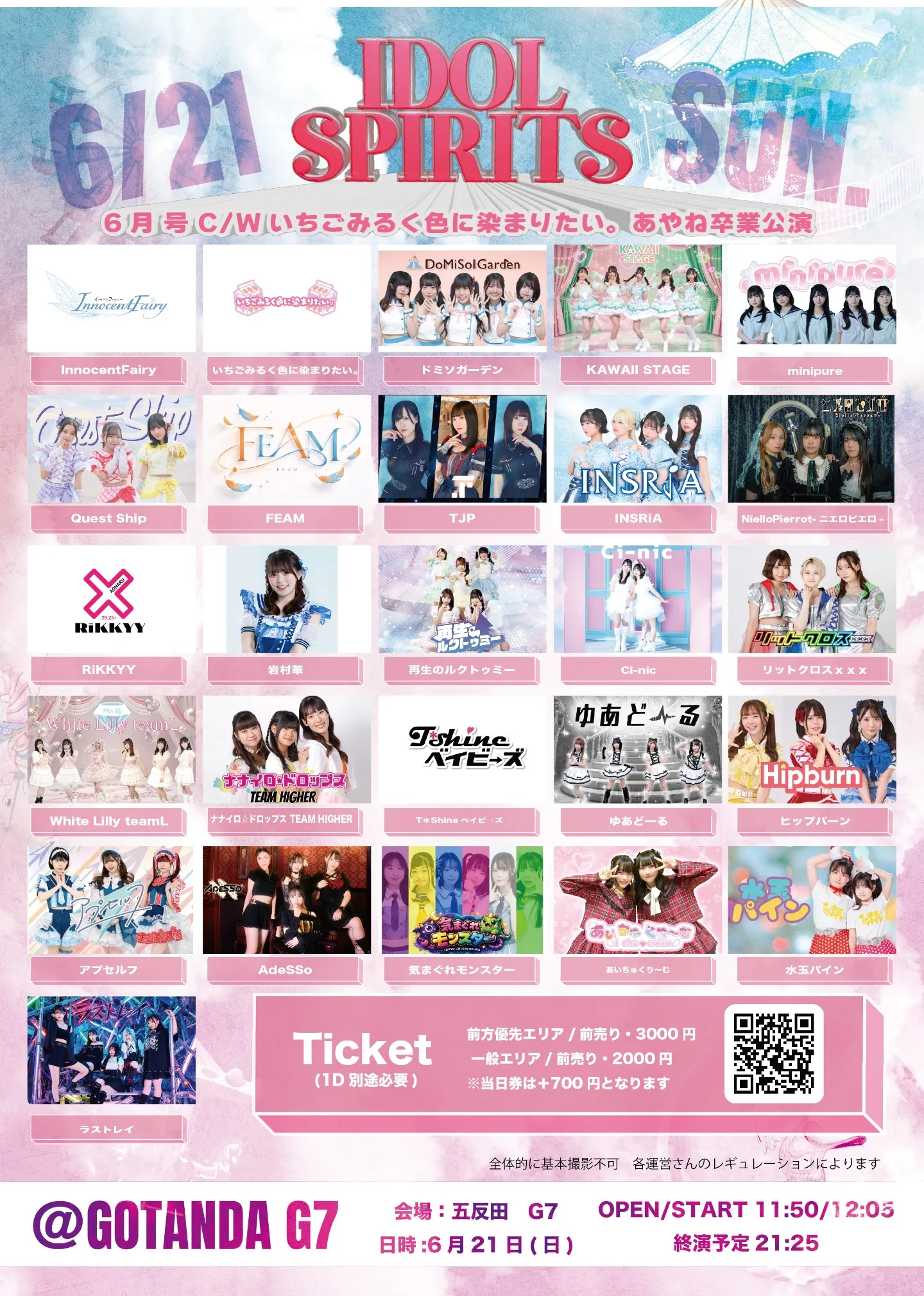 IDOL SPIRITS 6月号 』C/W あやね卒業(いちごみるく色に染まりたい