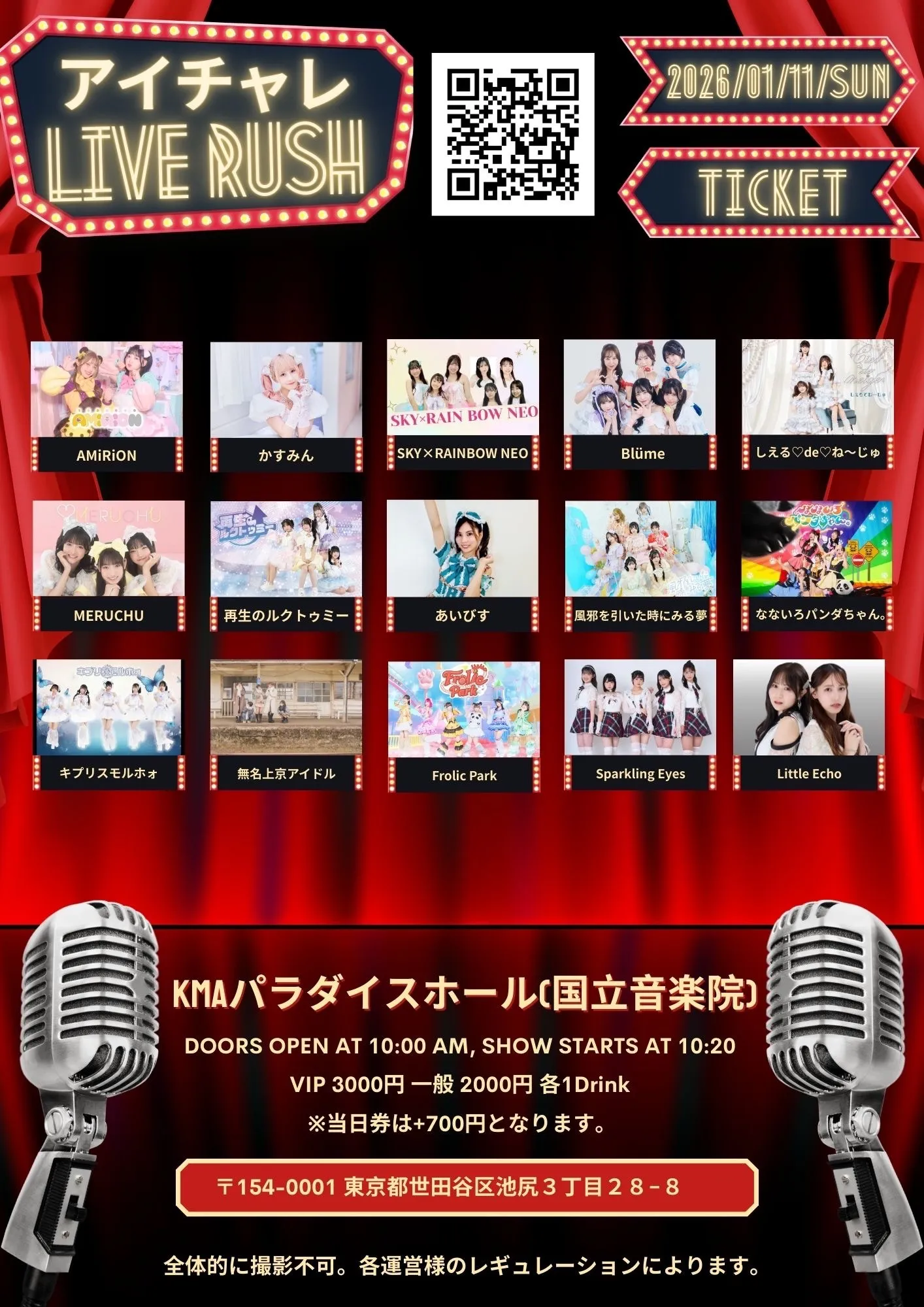 アイチャレLIVE RUSH #8】 | TicketDive