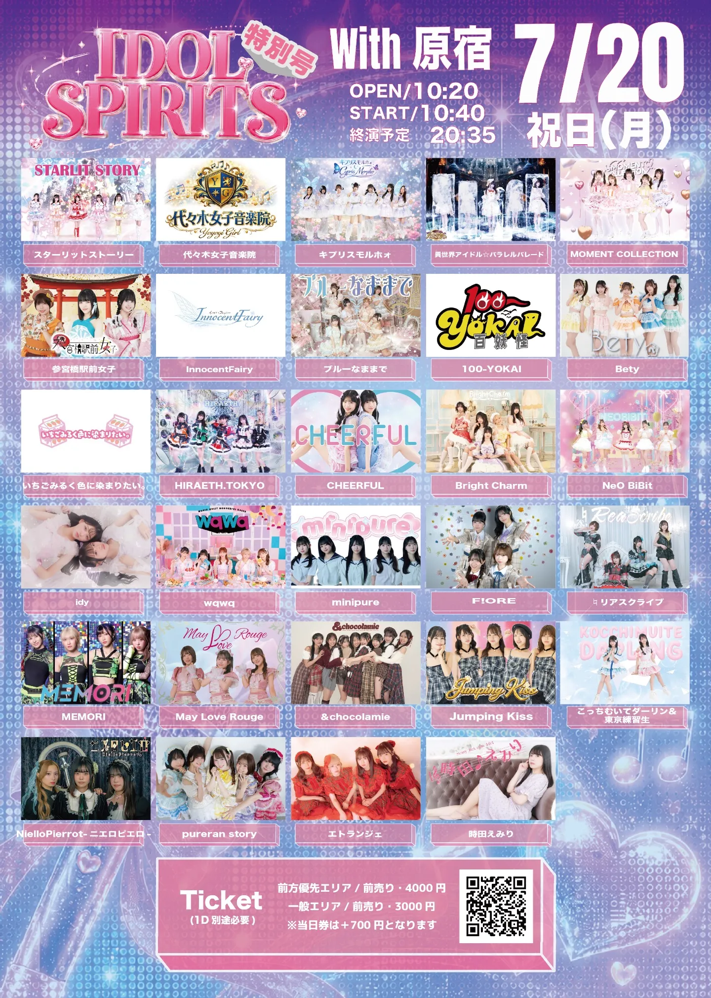 SHOW-WA アイドル　全員サイン入りボール 2026年2月27日 IDOL SPIRITS 7月増刊合併号with 原宿ホール』 | TicketDive