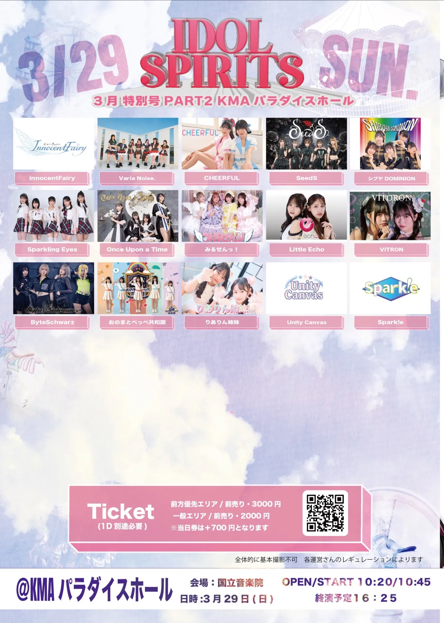 IDOL SPIRITS SP 3月特別号パート2KMAパラダイスホール』 | TicketDive