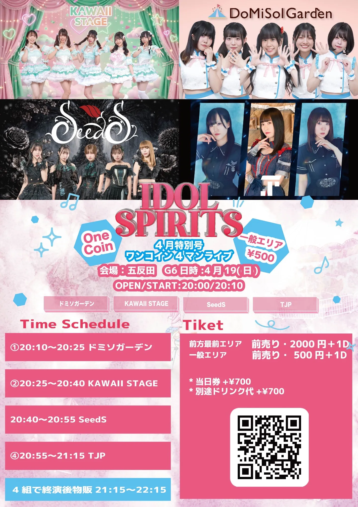 IDOL SPIRITS 4月特別号ワンコイン4マンライブ』 | TicketDive IDOL SPIRITS 4月特別号ワンコイン4マンライブ』 | TicketDive