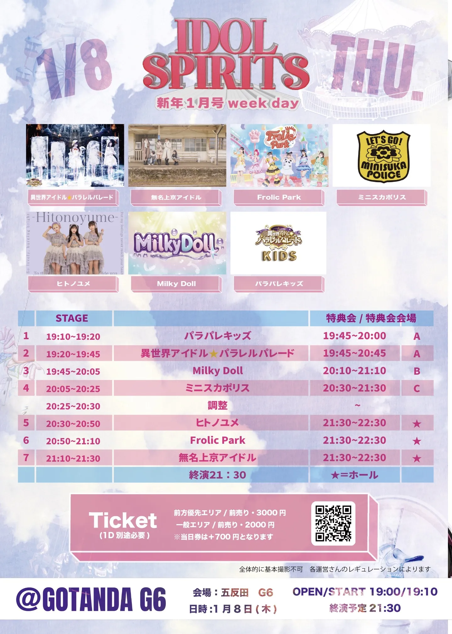 IDOL SPIRITS weekday1月号』 | TicketDive
