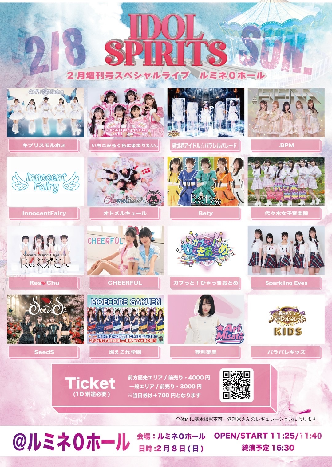 IDOL SPIRITS 2月増刊号スペシャルライブ ルミネゼロホール』 | TicketDive