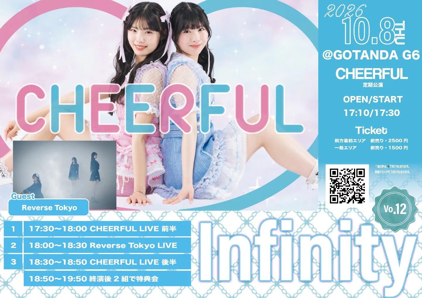 「~CHEERFUL Infinity~Vol.12定期公演」 のフライヤー