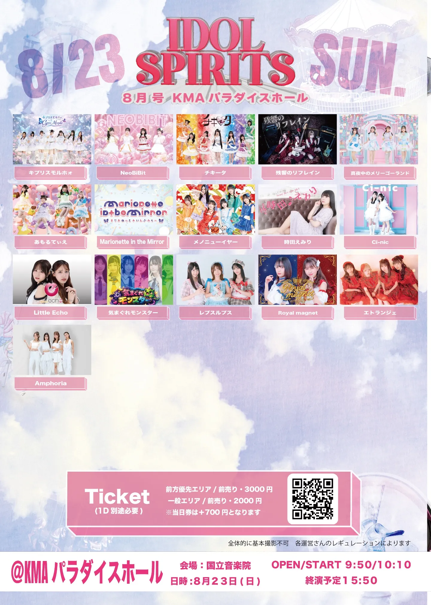 IDOL SPIRITS 8月特別号SP』KMAパラダイスホール | TicketDive