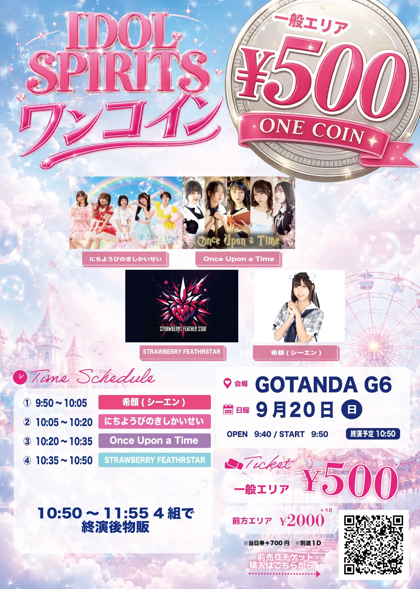 IDOL SPIRITS 9月特別号ワンコインライブ』 | TicketDive