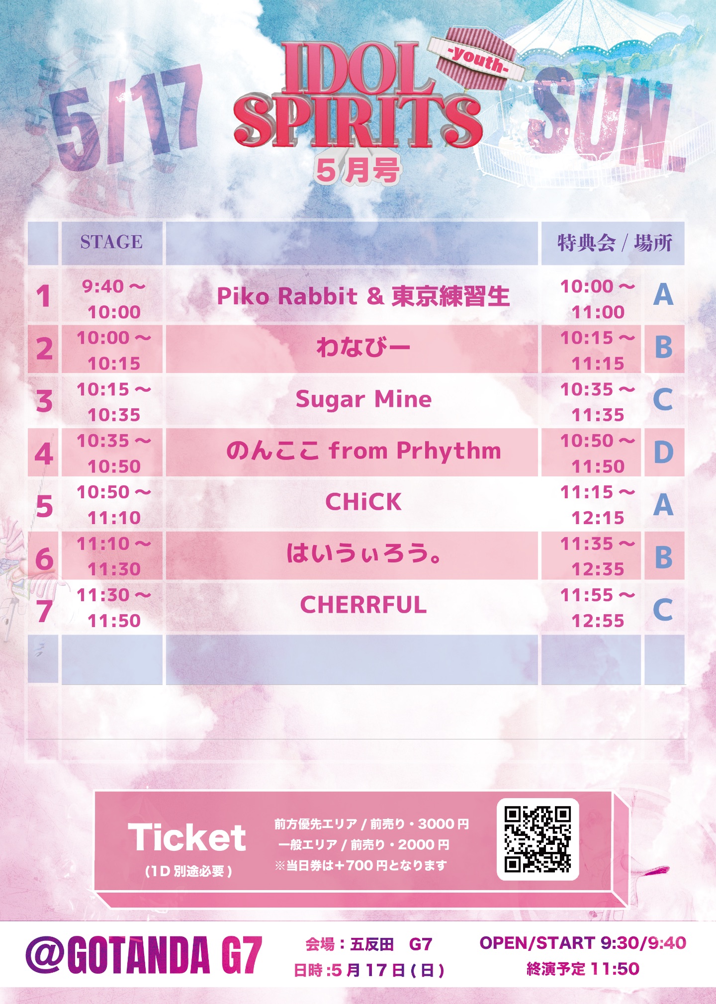 IDOL SPIRITS -youth-5月号 』 | TicketDive