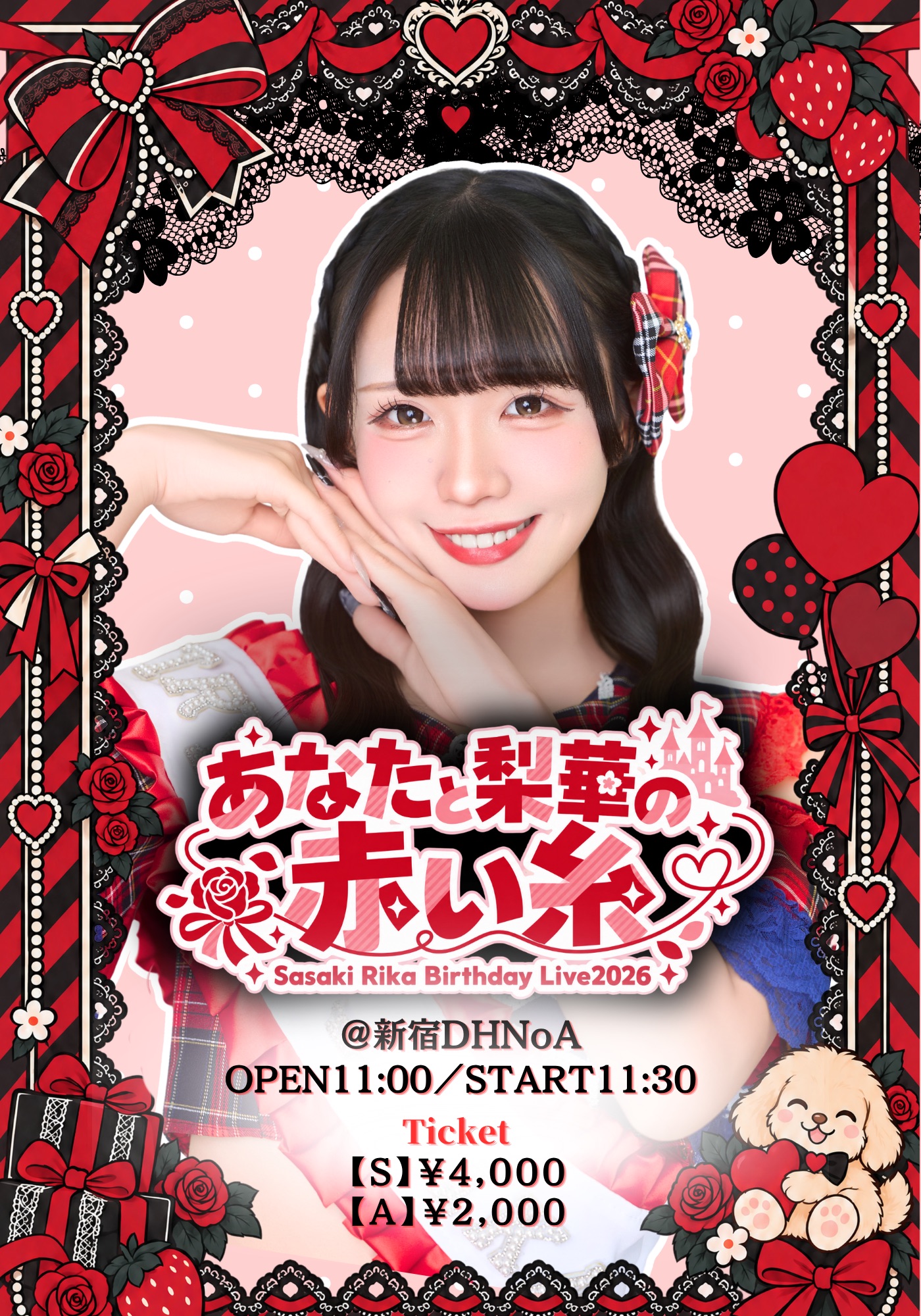 佐々木梨華 生誕祭