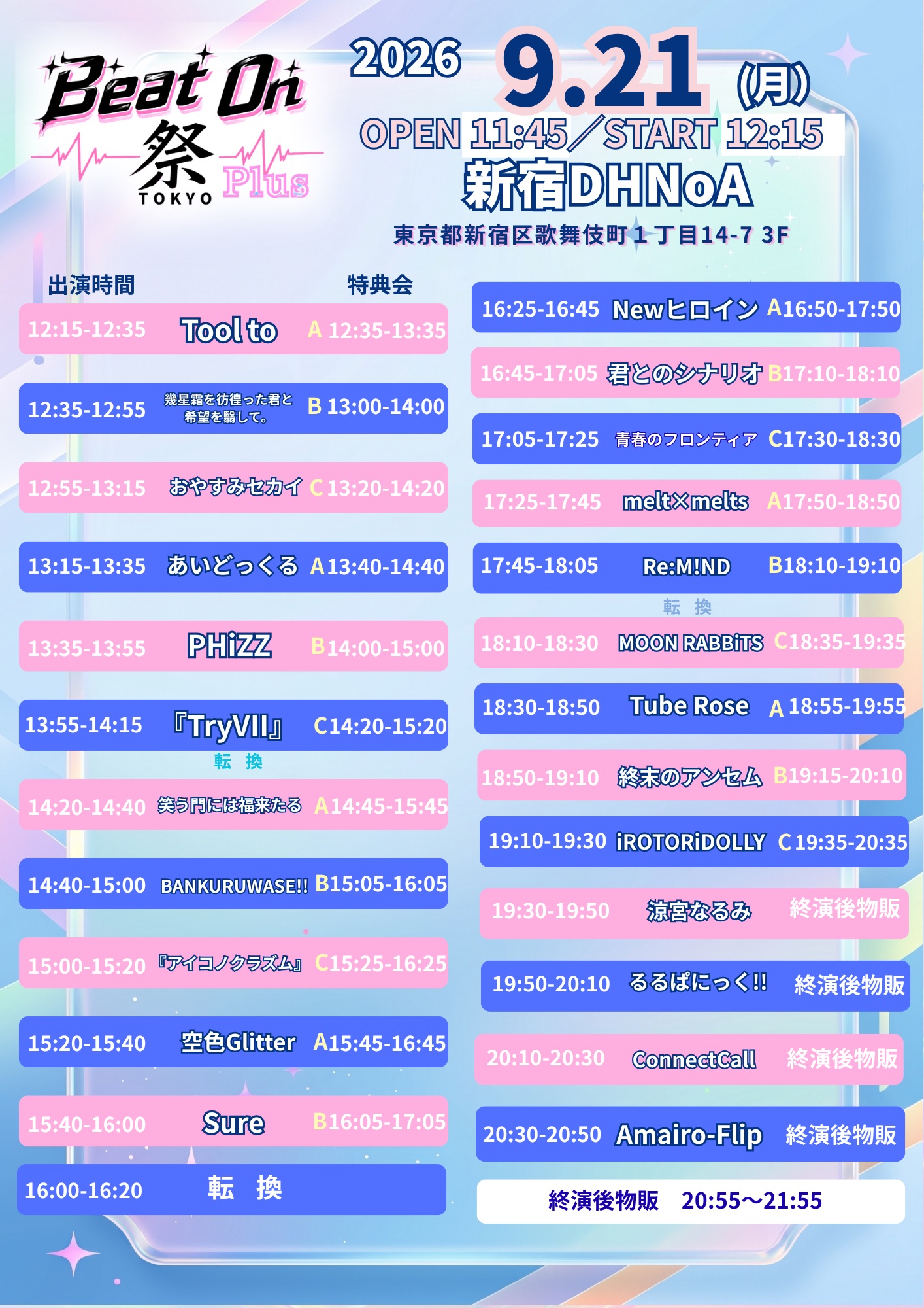 Beat On祭 TOKYO Plus vol.2 | TicketDive