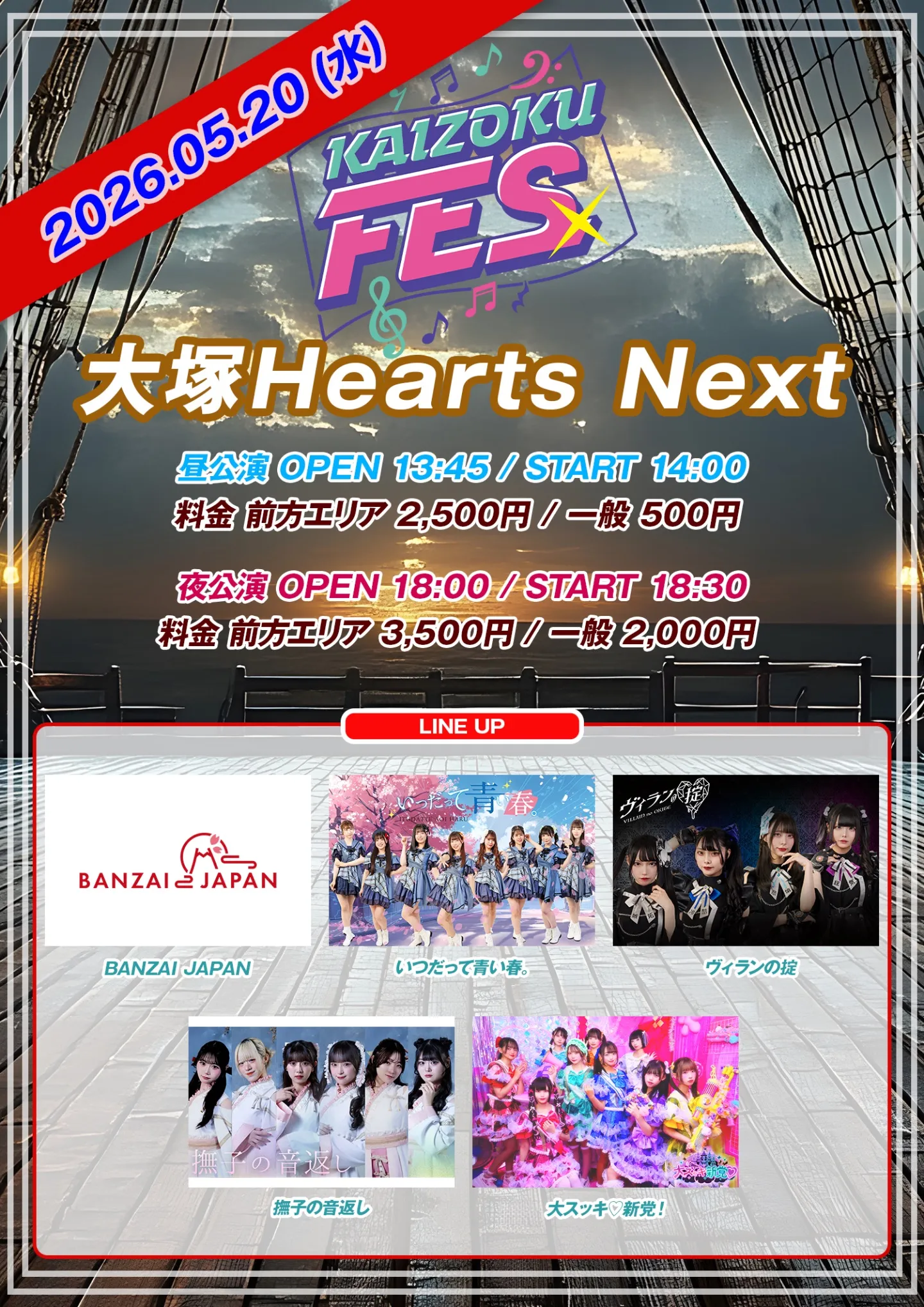 NAMIKI YOSHIKAZU Hawaii FES 2020 DVD 4枚組 5月20日（水）KAIZOKU FES@ 大塚Hearts Next | TicketDive