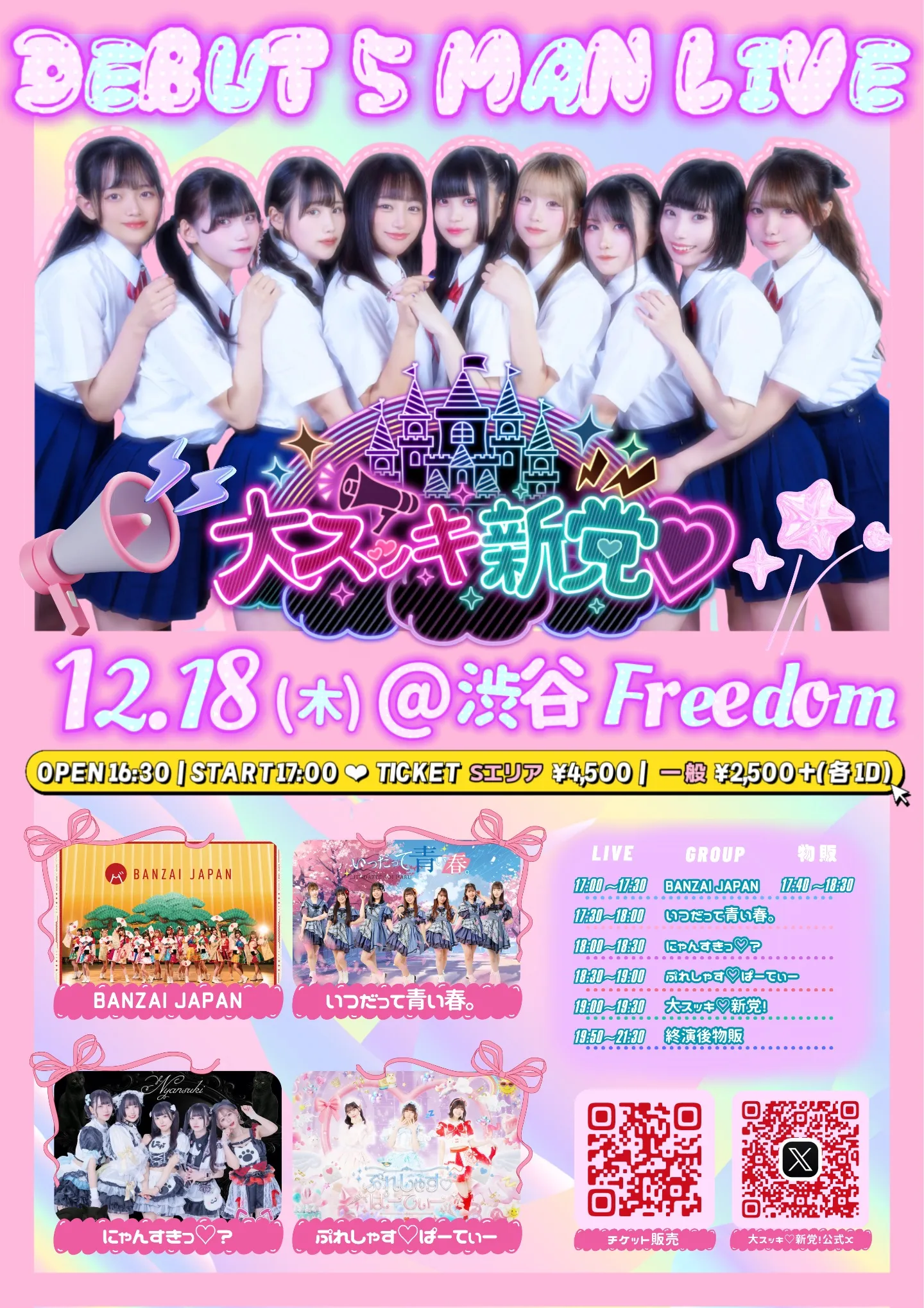 にゃんすきっ♡？ | TicketDive