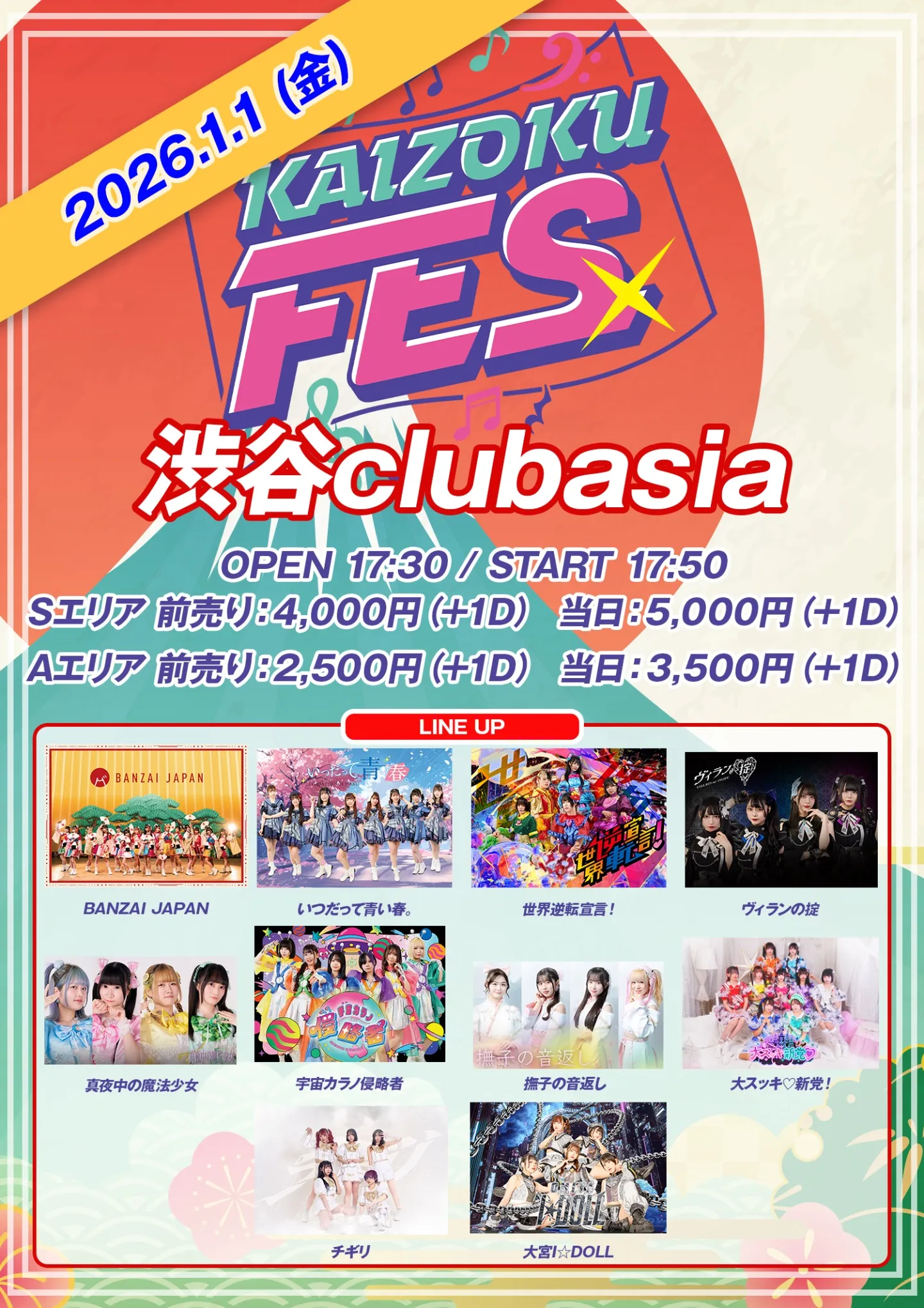 KAIZOKU FES 新春SPECIAL | TicketDive