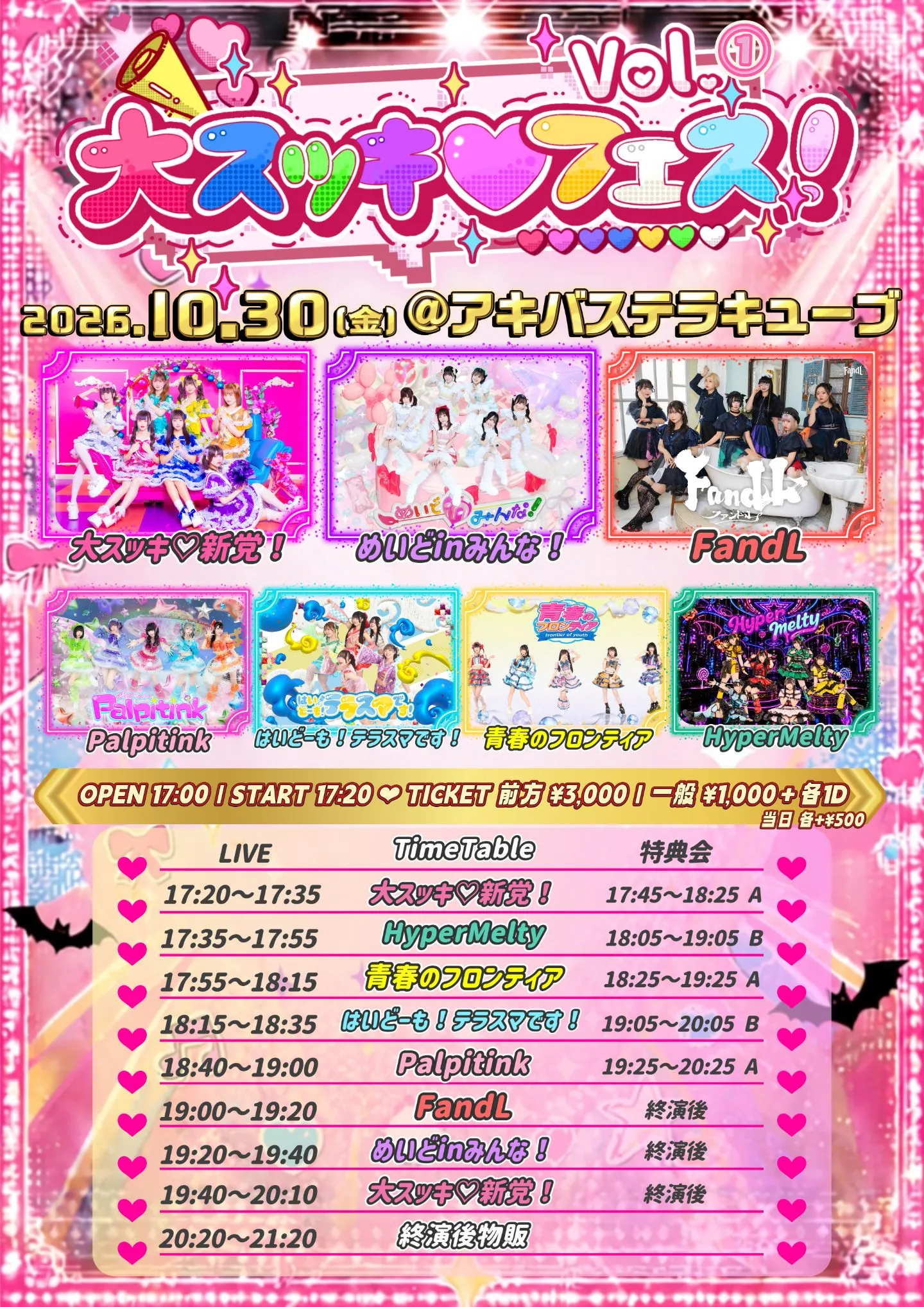 大スッキ♡フェス vol.1