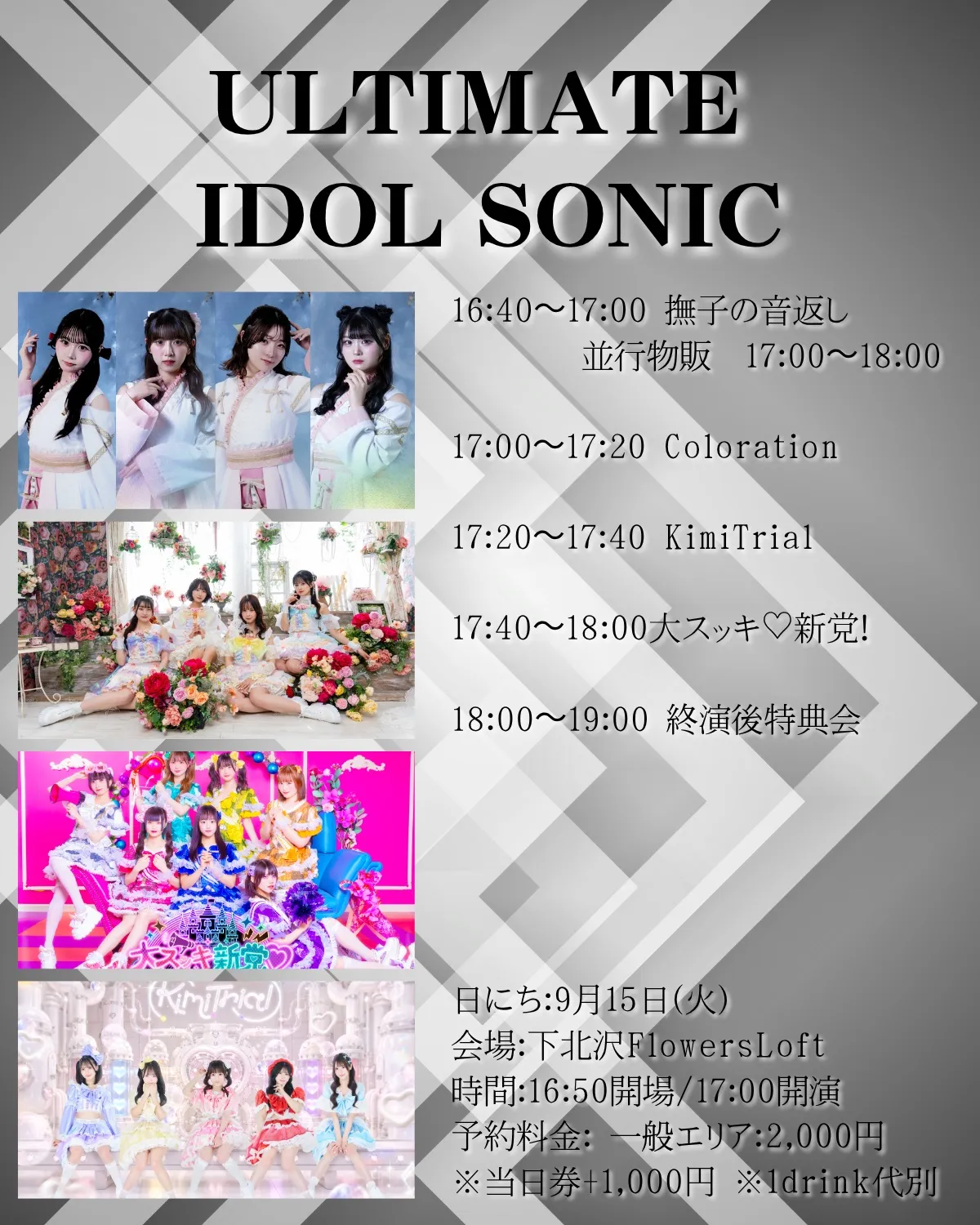 ULTIMATE IDOL SONIC | TicketDive