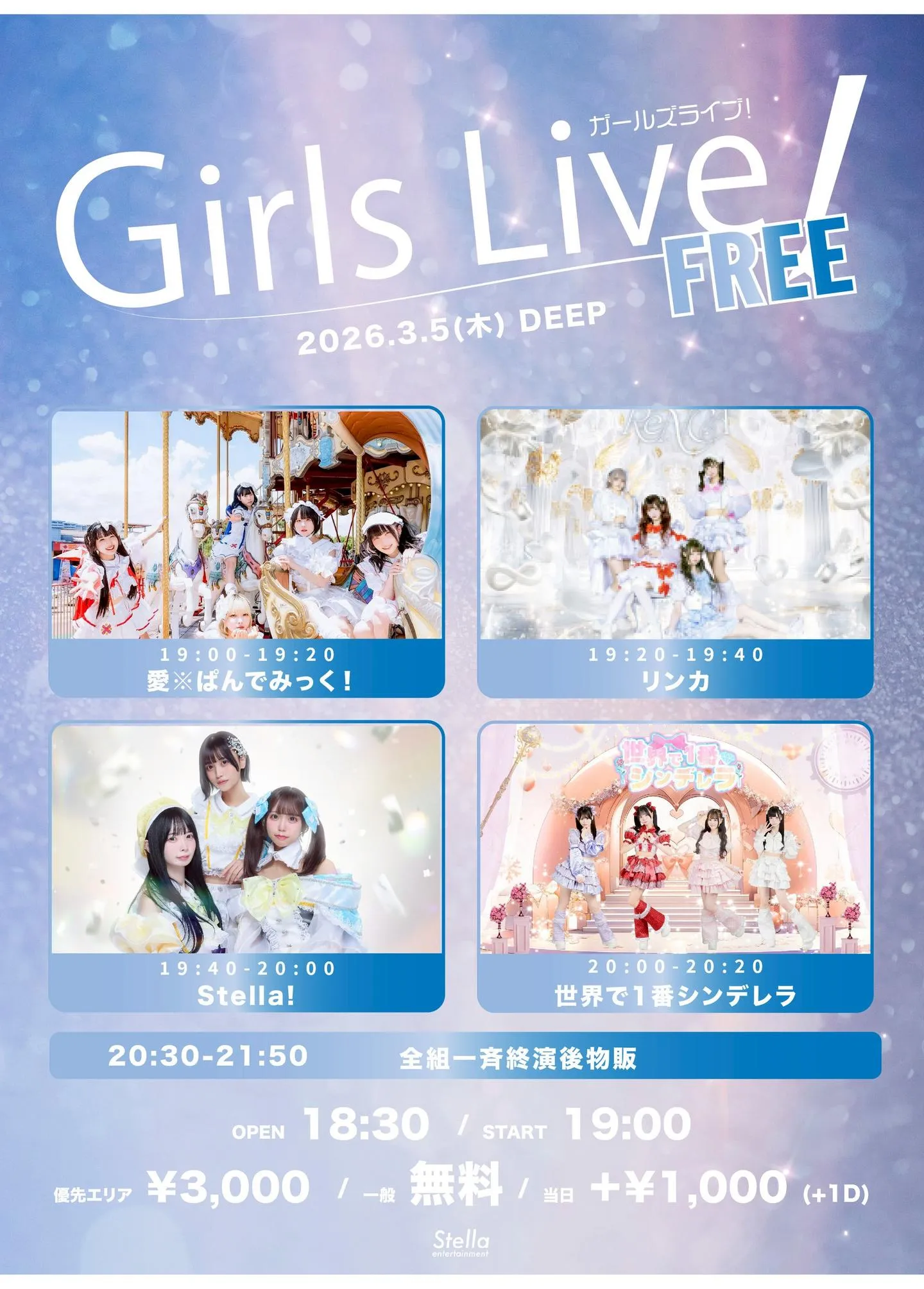 世界で1番シンデレラ | TicketDive