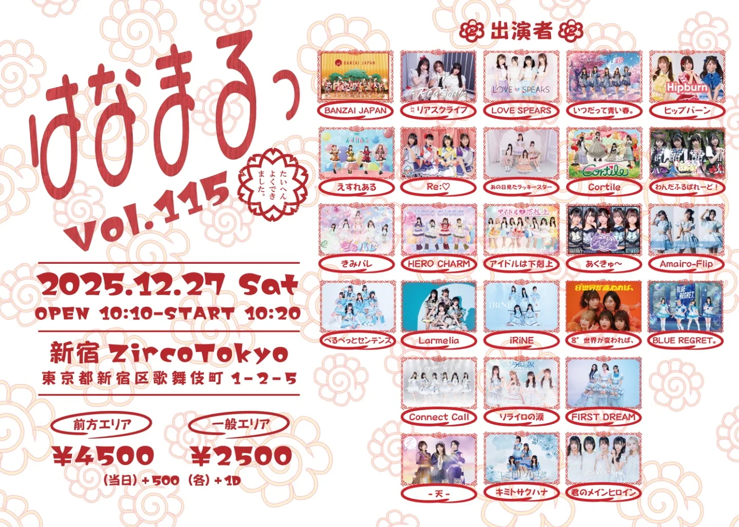 はなまるっ vol.115 | TicketDive