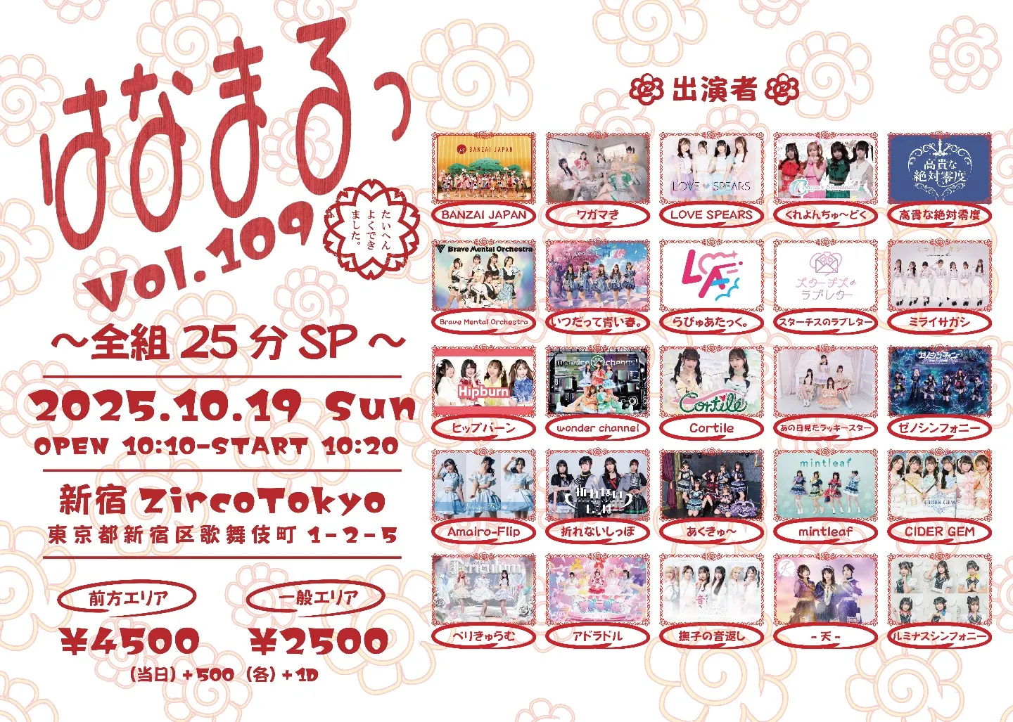 はなまるページ コウペンちゃん わくわく！はなまるリサイタル クリアファイル