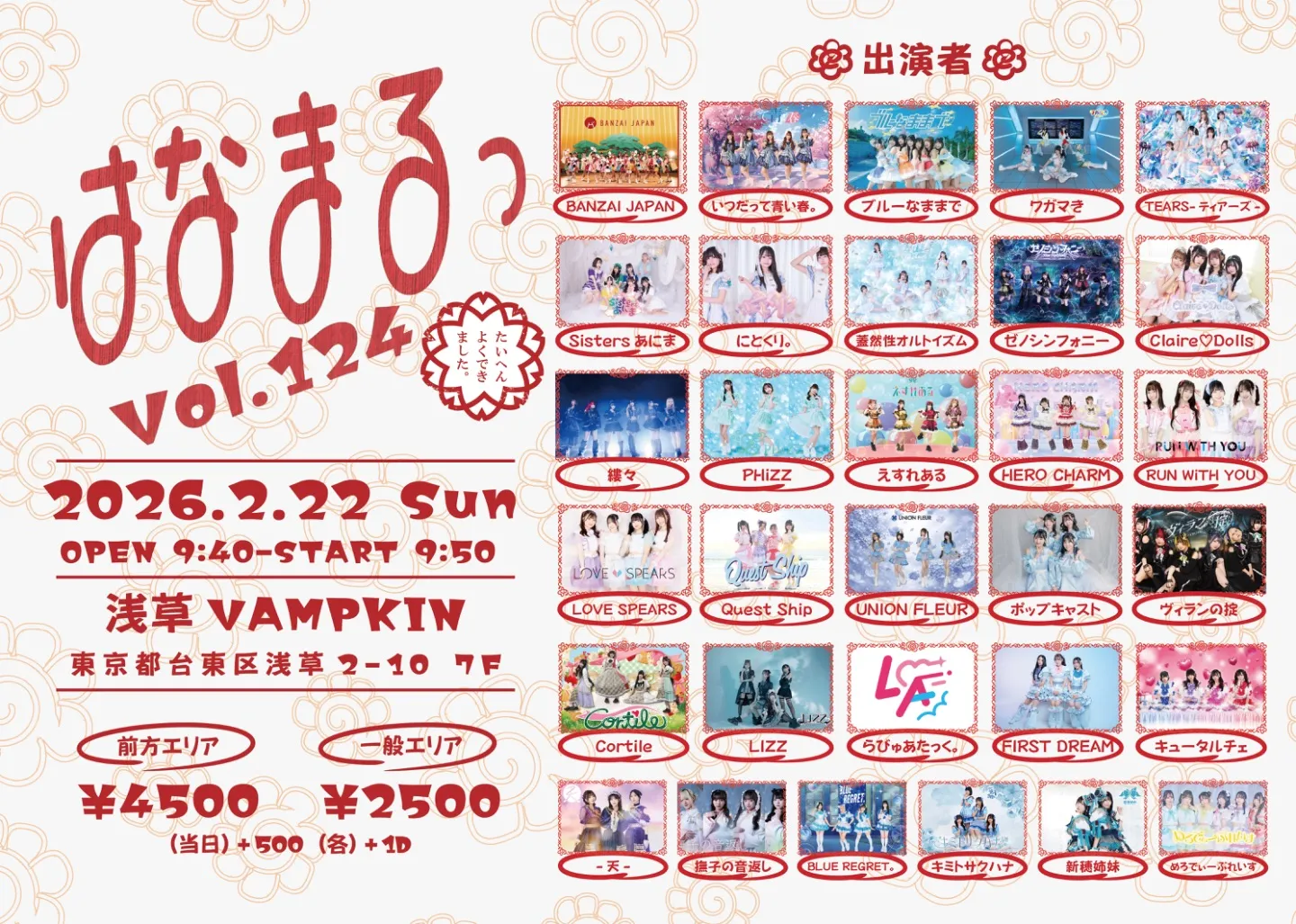 はなまる ※まとめ買い大歓迎 ページ はなまるっ vol.124 | TicketDive